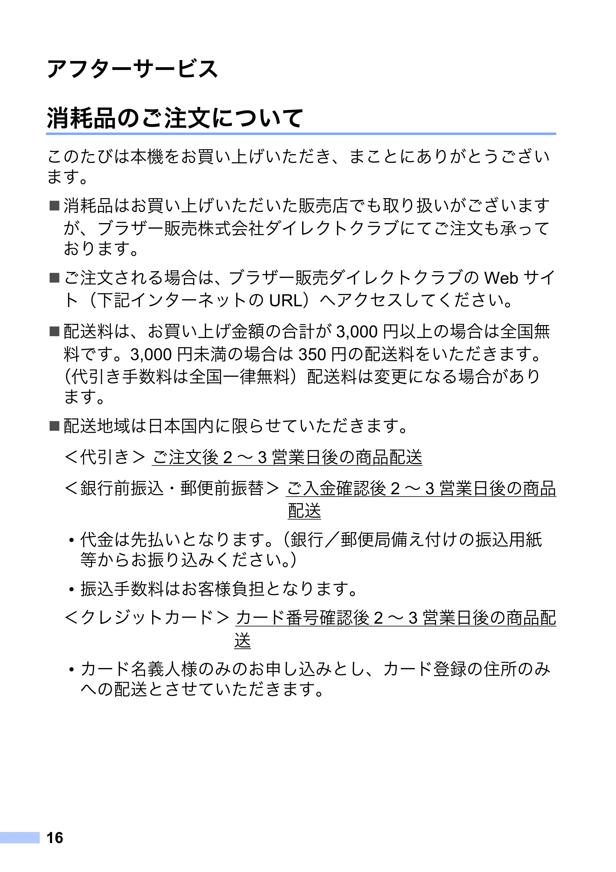 ブラザー MW-260 / MW-260MFi / MW-145BT 安全にお使いいただくために — 原本ページ — 17ページ