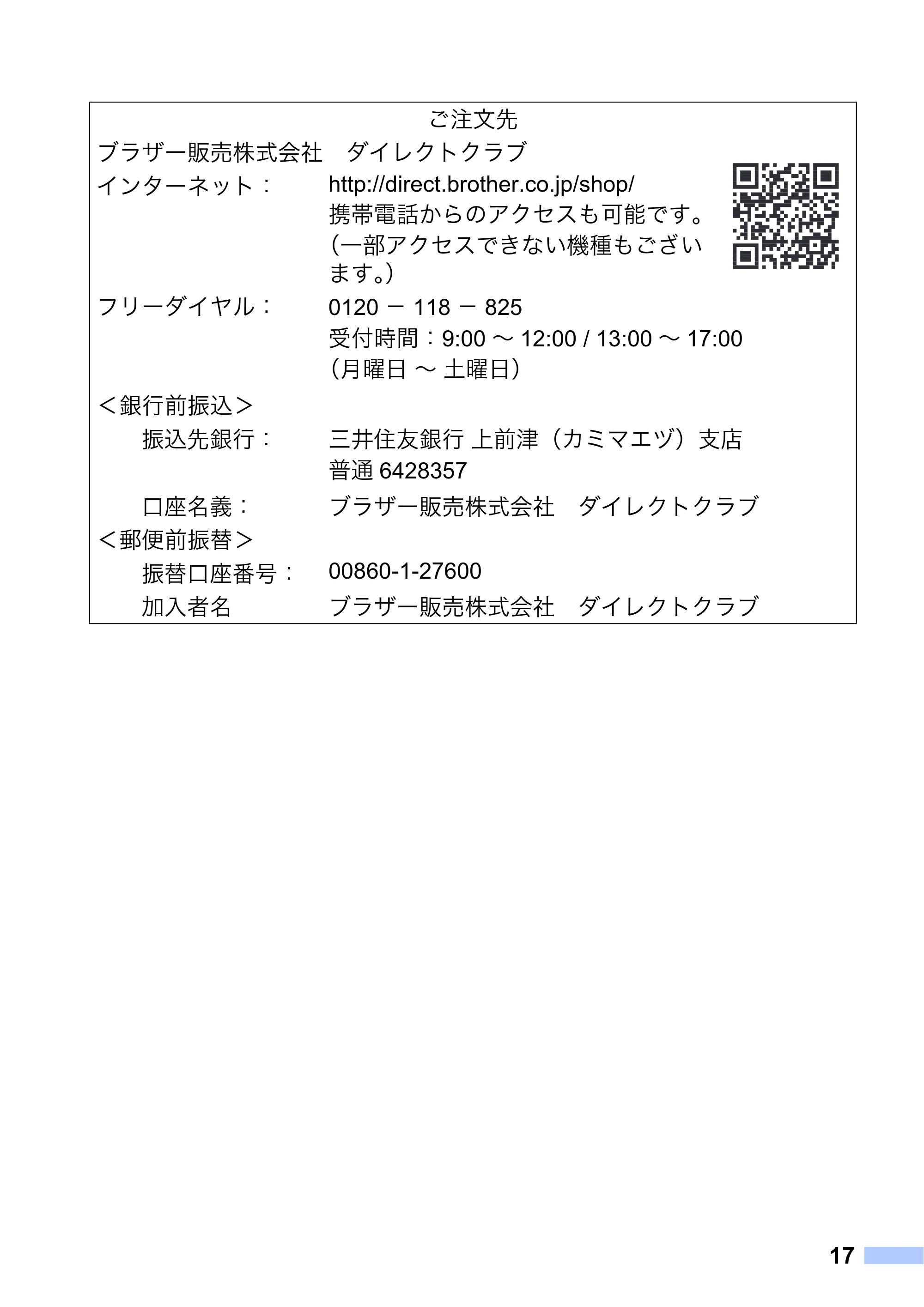 ブラザー MW-260 / MW-260MFi / MW-145BT 安全にお使いいただくために — 原本ページ — 18ページ