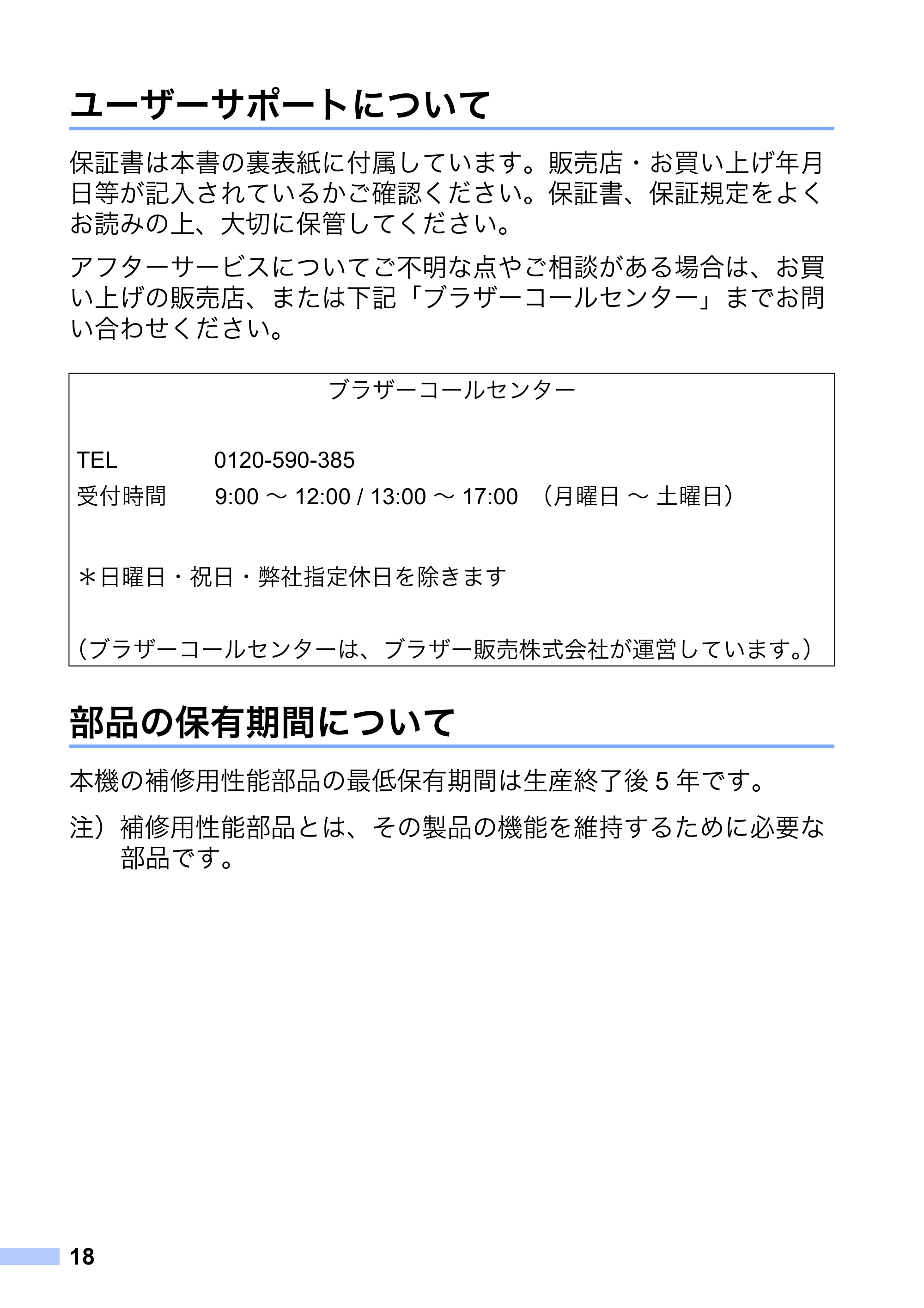 ブラザー MW-260 / MW-260MFi / MW-145BT 安全にお使いいただくために — 原本ページ — 19ページ