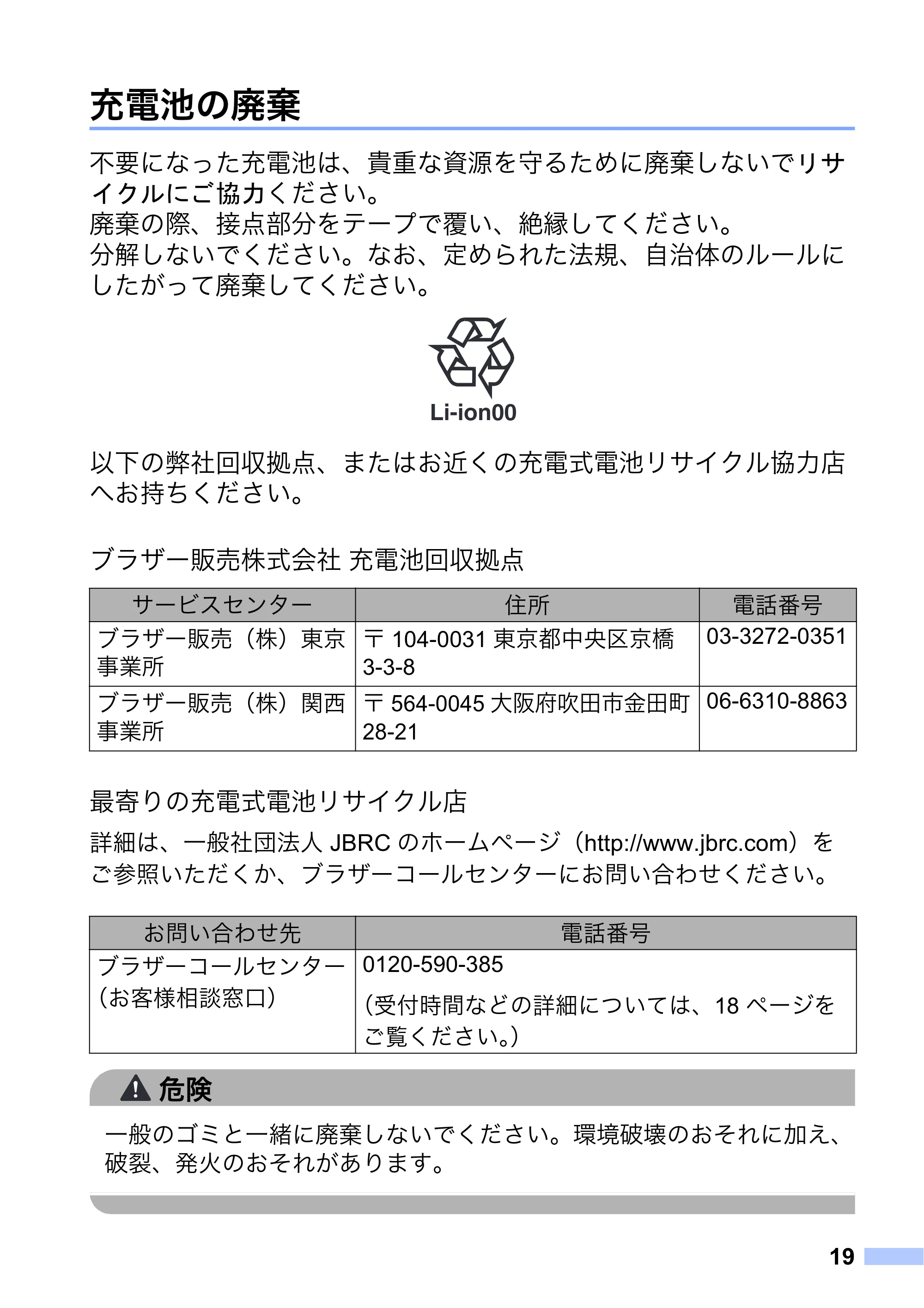 ブラザー MW-260 / MW-260MFi / MW-145BT 安全にお使いいただくために — 原本ページ — 20ページ