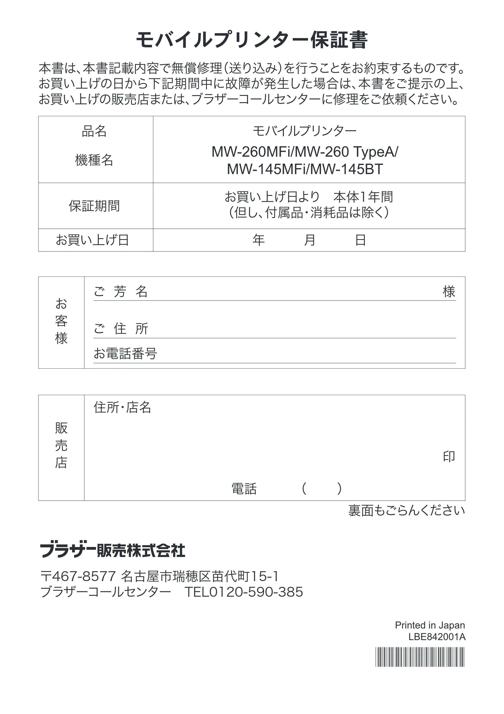 ブラザー MW-260 / MW-260MFi / MW-145BT 安全にお使いいただくために — 原本ページ — 22ページ