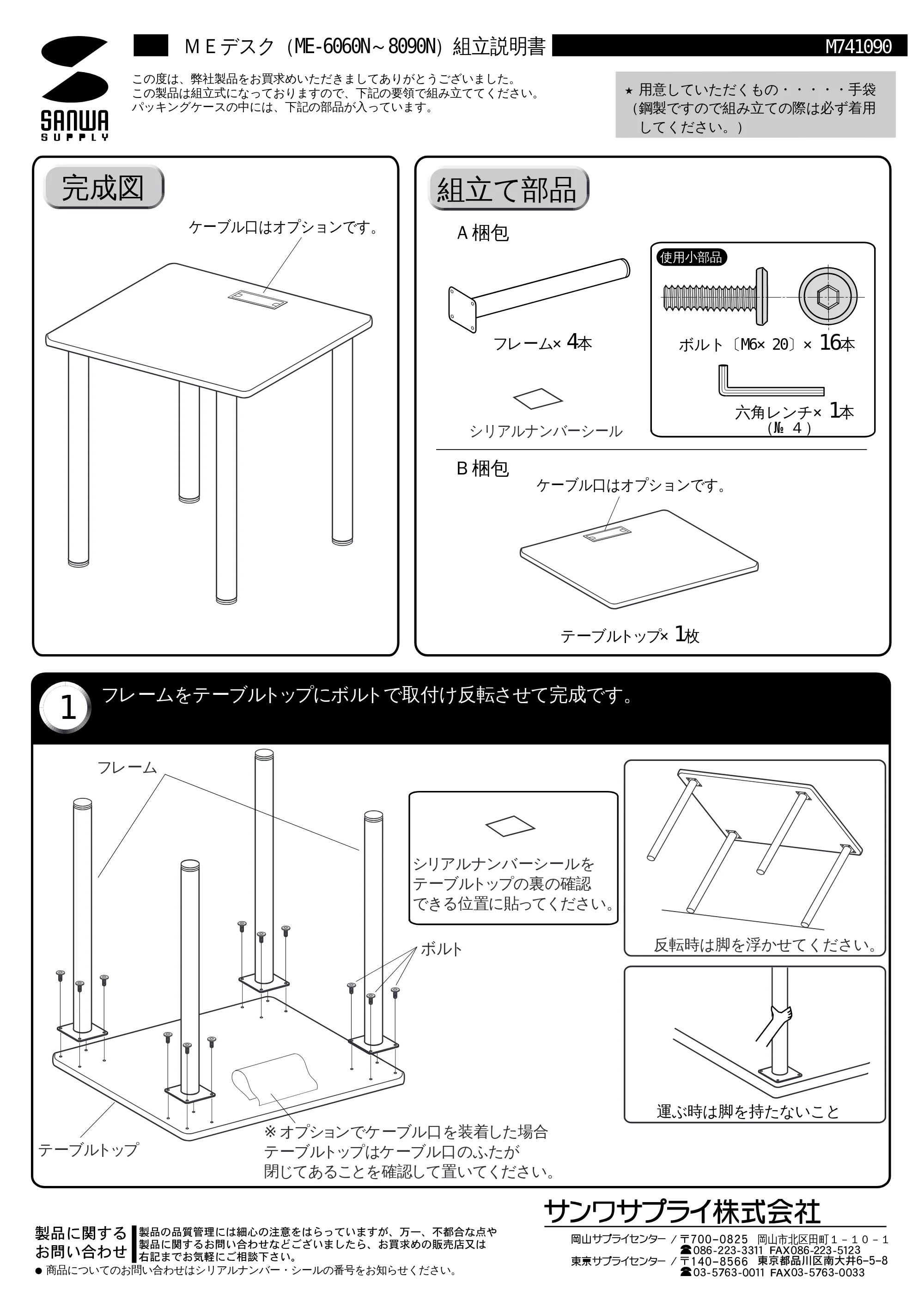 サンワサプライ ME-6060N / ME-8090N / ME-8080N 取扱説明書 — 原本ページ — 1ページ