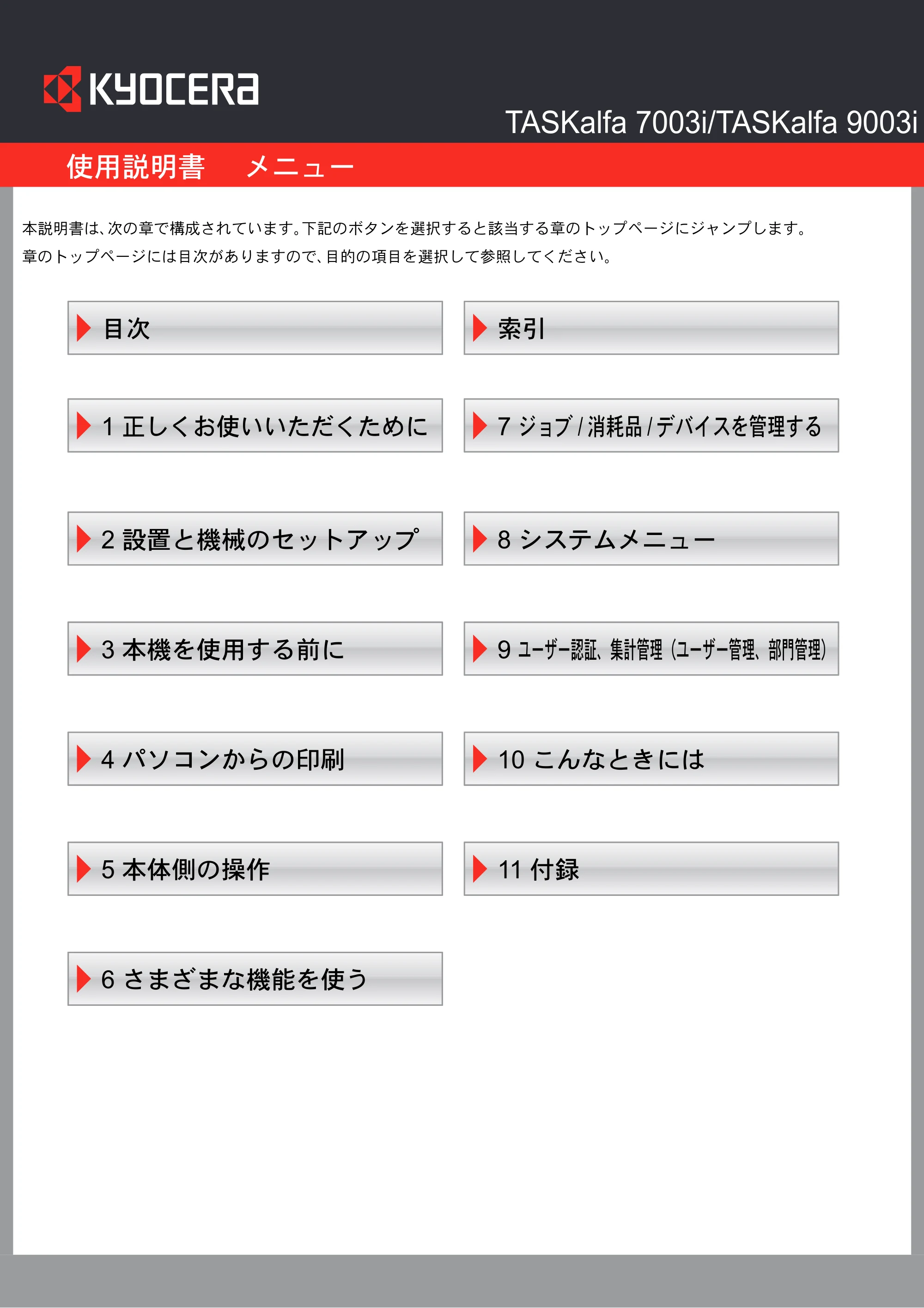 京セラ TASKalfa 7003i / TASKalfa 9003i TASKalfa9003i/7003i 使用説明書 — 原本ページ — 2ページ