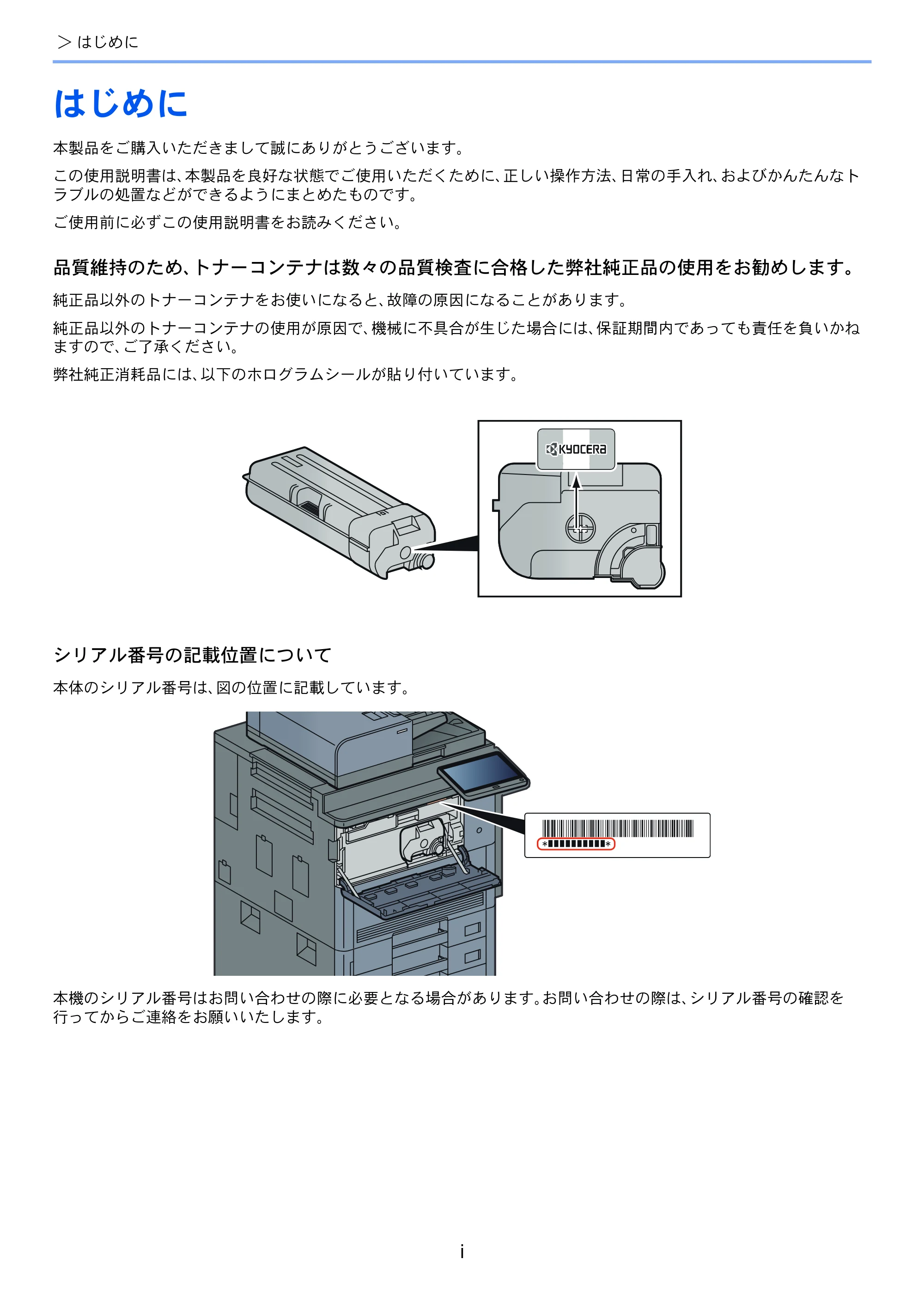 京セラ TASKalfa 7003i / TASKalfa 9003i TASKalfa9003i/7003i 使用説明書 — 原本ページ — 3ページ