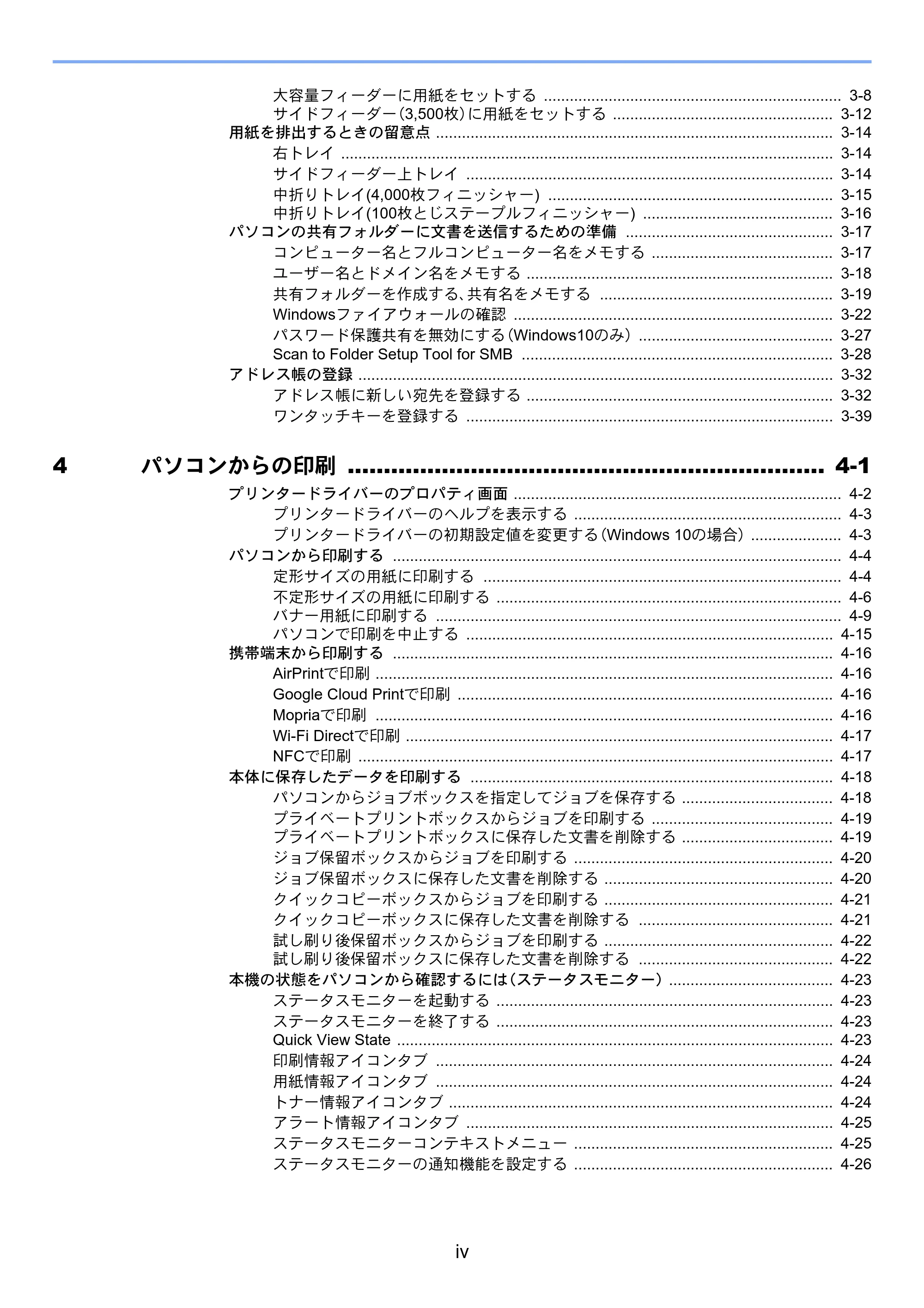 京セラ TASKalfa 7003i / TASKalfa 9003i TASKalfa9003i/7003i 使用説明書 — 原本ページ — 6ページ