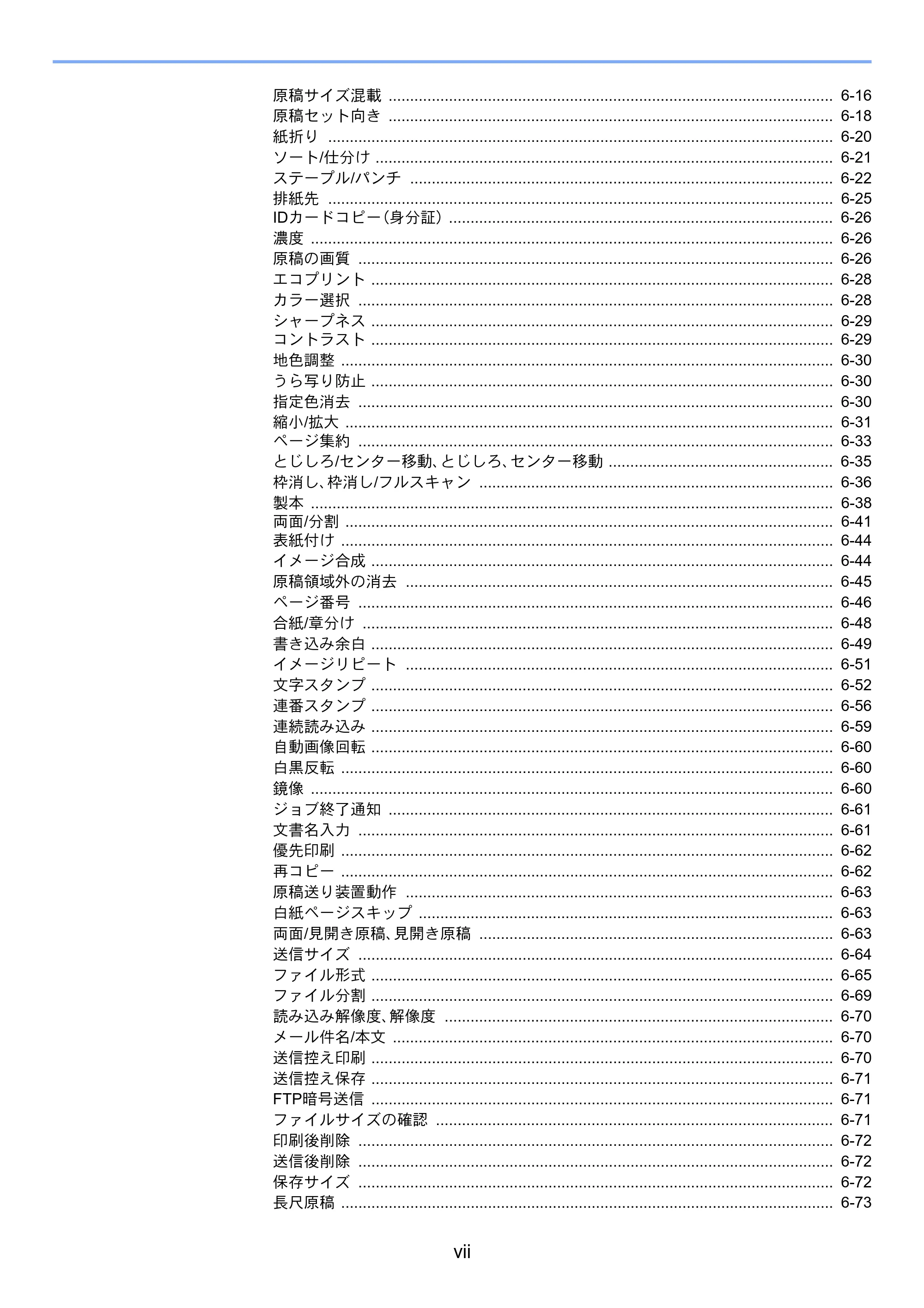 京セラ TASKalfa 7003i / TASKalfa 9003i TASKalfa9003i/7003i 使用説明書 — 原本ページ — 9ページ