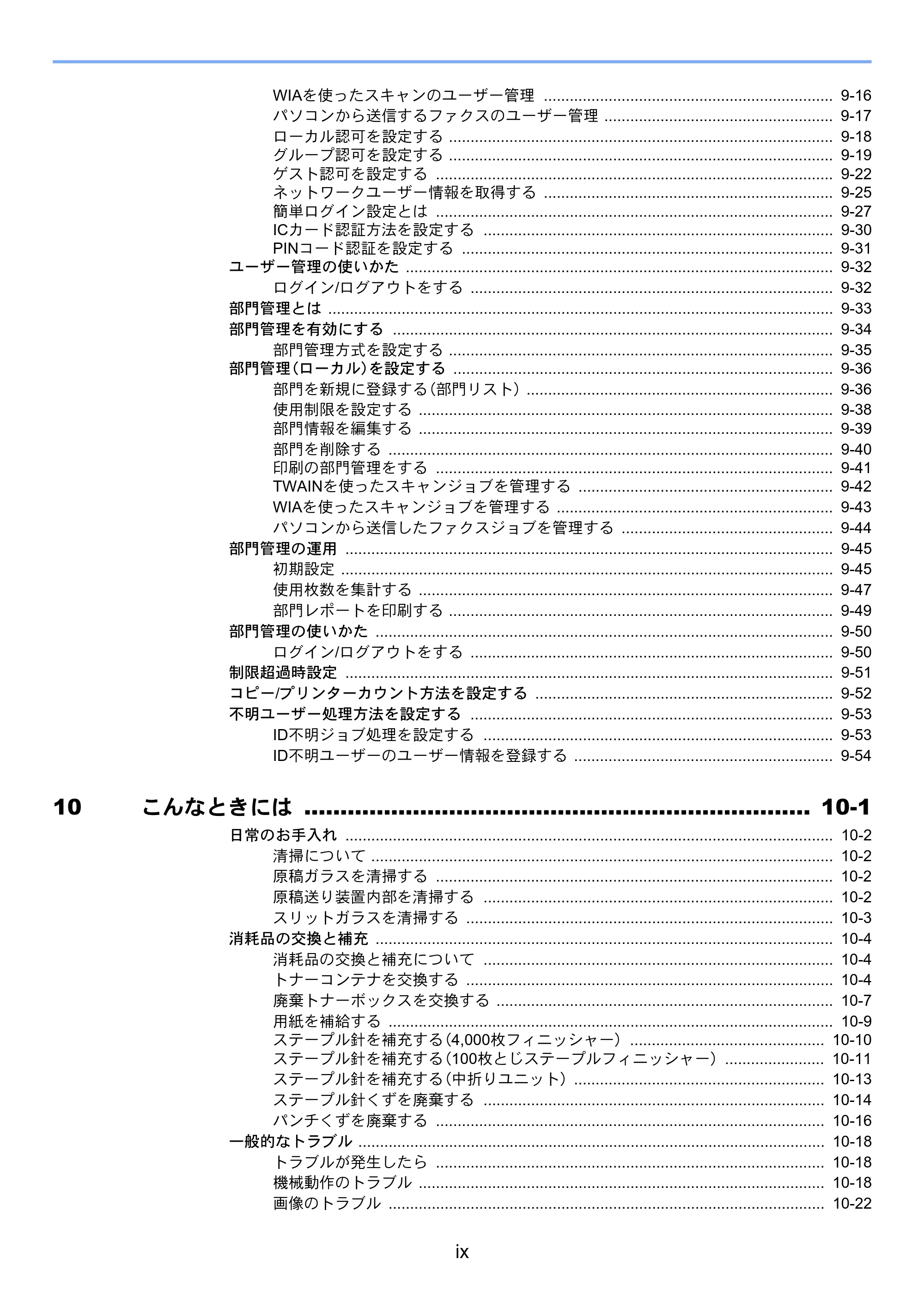 京セラ TASKalfa 7003i / TASKalfa 9003i TASKalfa9003i/7003i 使用説明書 — 原本ページ — 11ページ