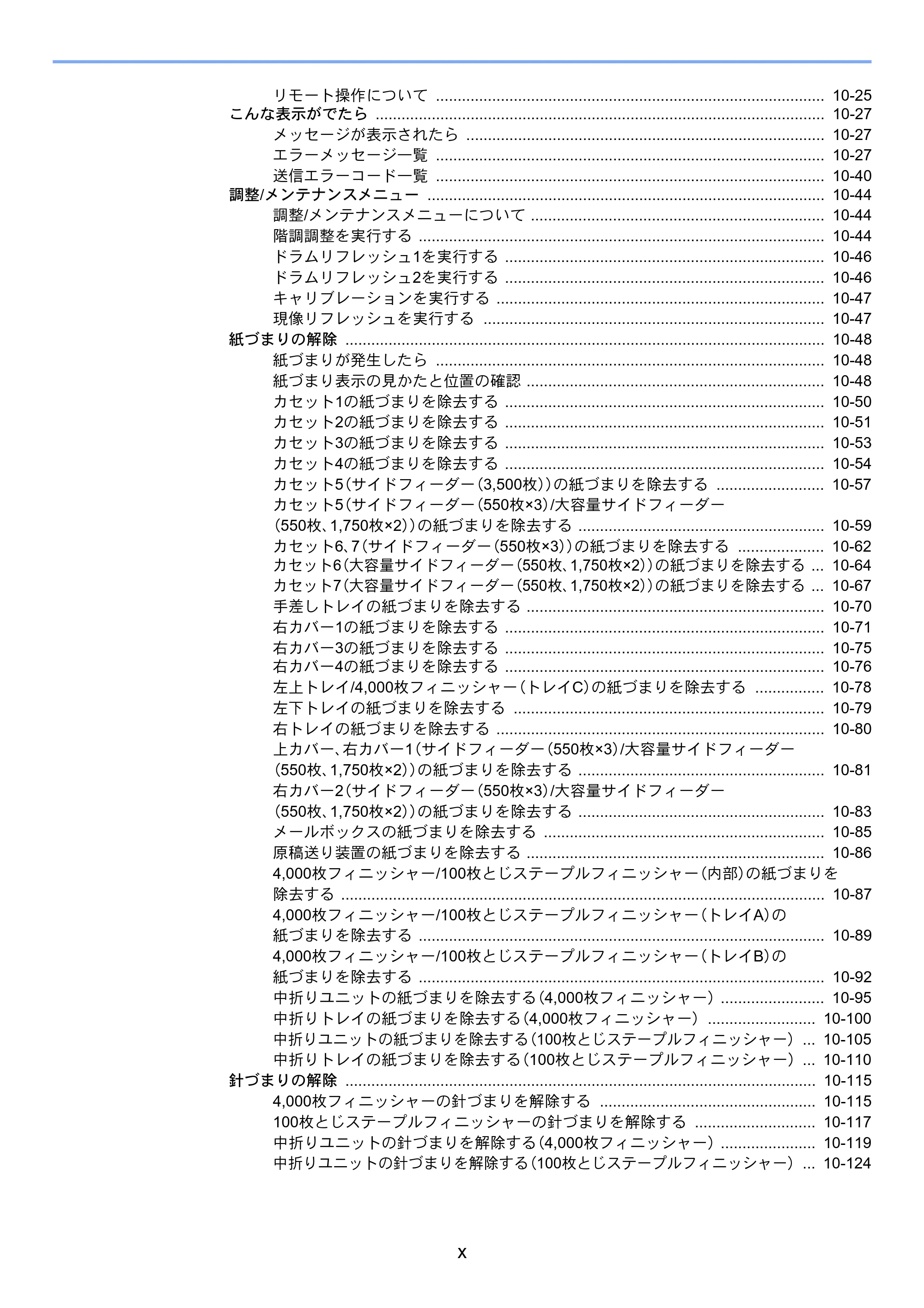 京セラ TASKalfa 7003i / TASKalfa 9003i TASKalfa9003i/7003i 使用説明書 — 原本ページ — 12ページ
