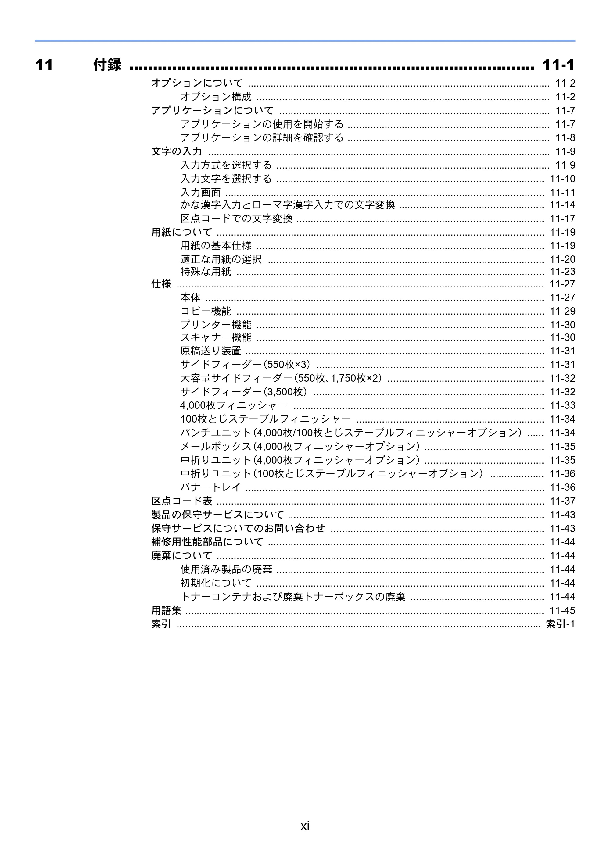 京セラ TASKalfa 7003i / TASKalfa 9003i TASKalfa9003i/7003i 使用説明書 — 原本ページ — 13ページ