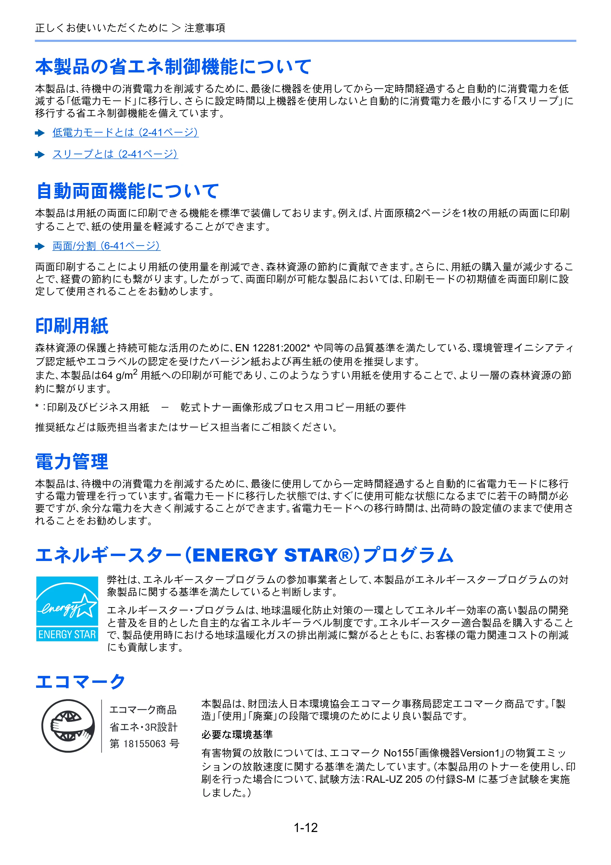 京セラ TASKalfa 7003i / TASKalfa 9003i TASKalfa9003i/7003i 使用説明書 — 原本ページ — 65ページ