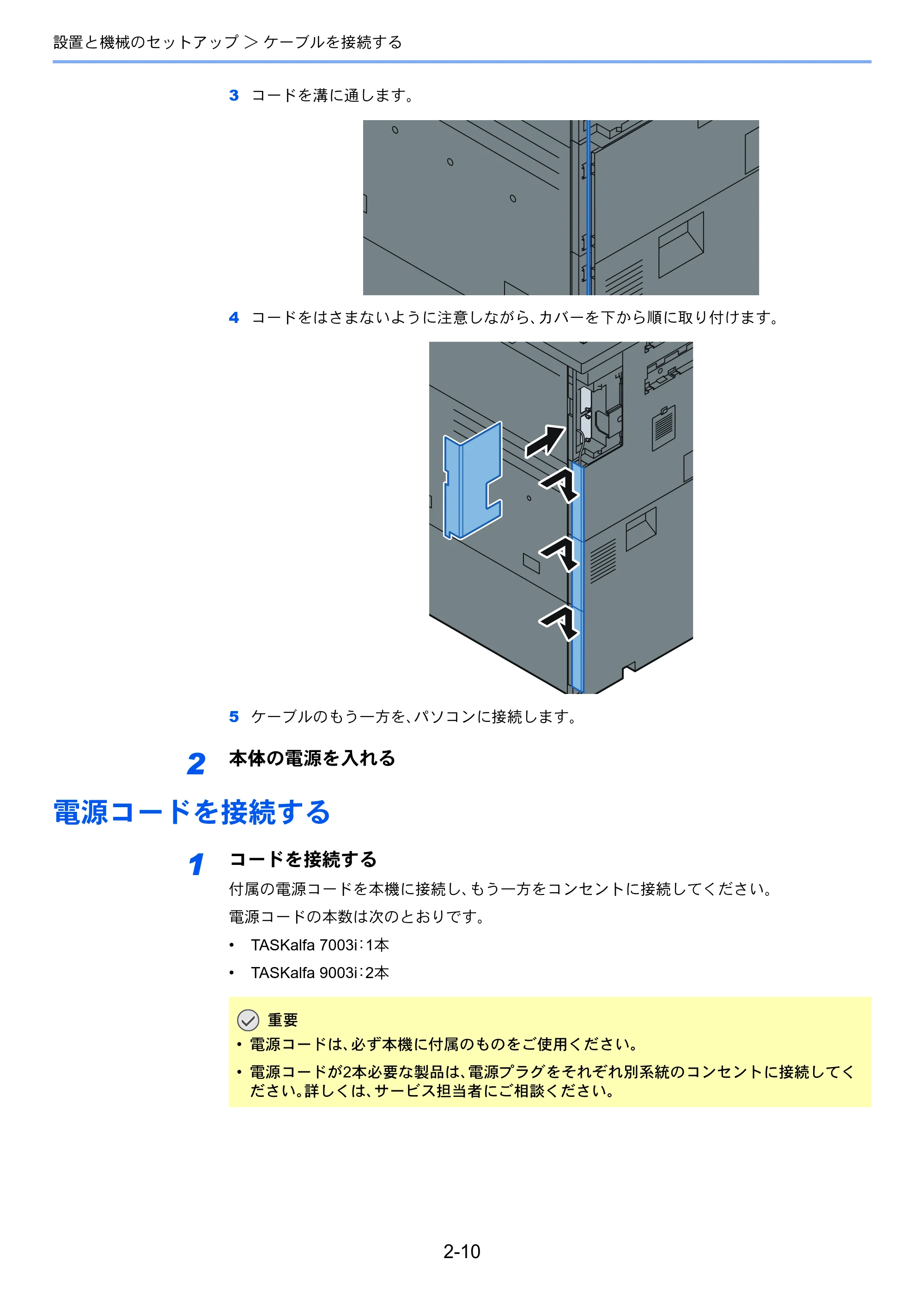 京セラ TASKalfa 7003i / TASKalfa 9003i TASKalfa9003i/7003i 使用説明書 — 原本ページ — 77ページ