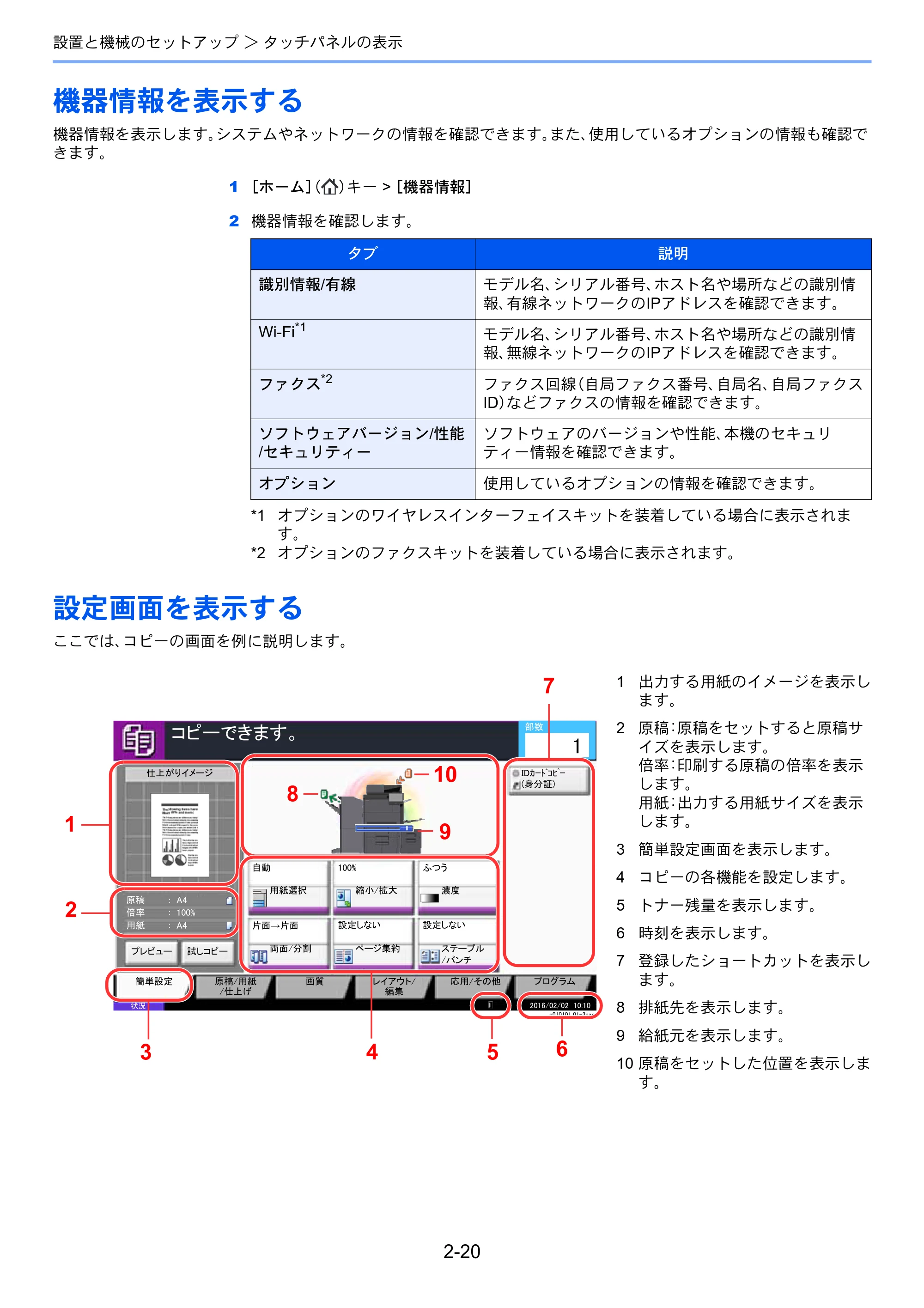 京セラ TASKalfa 7003i / TASKalfa 9003i TASKalfa9003i/7003i 使用説明書 — 原本ページ — 87ページ