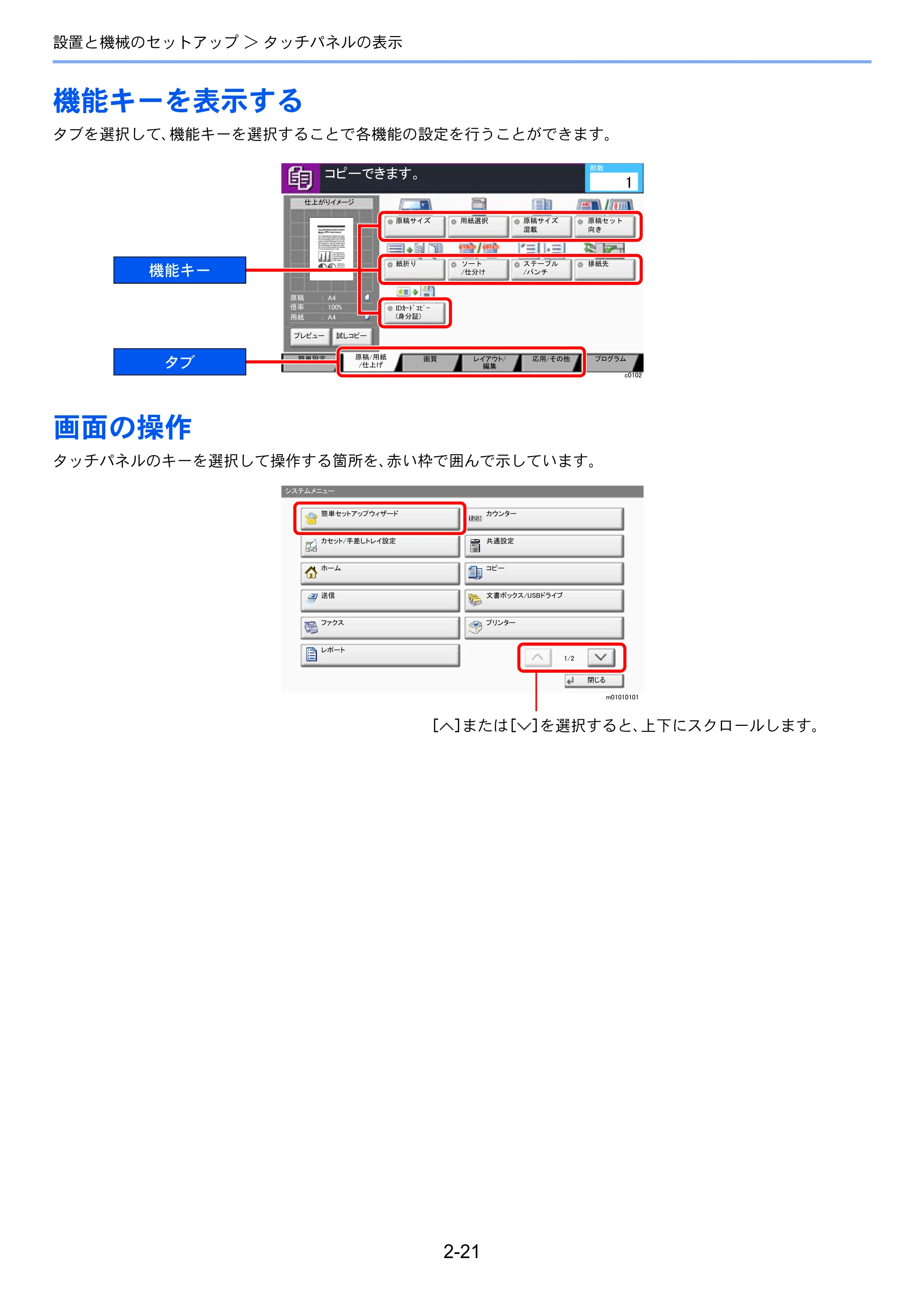 京セラ TASKalfa 7003i / TASKalfa 9003i TASKalfa9003i/7003i 使用説明書 — 原本ページ — 88ページ
