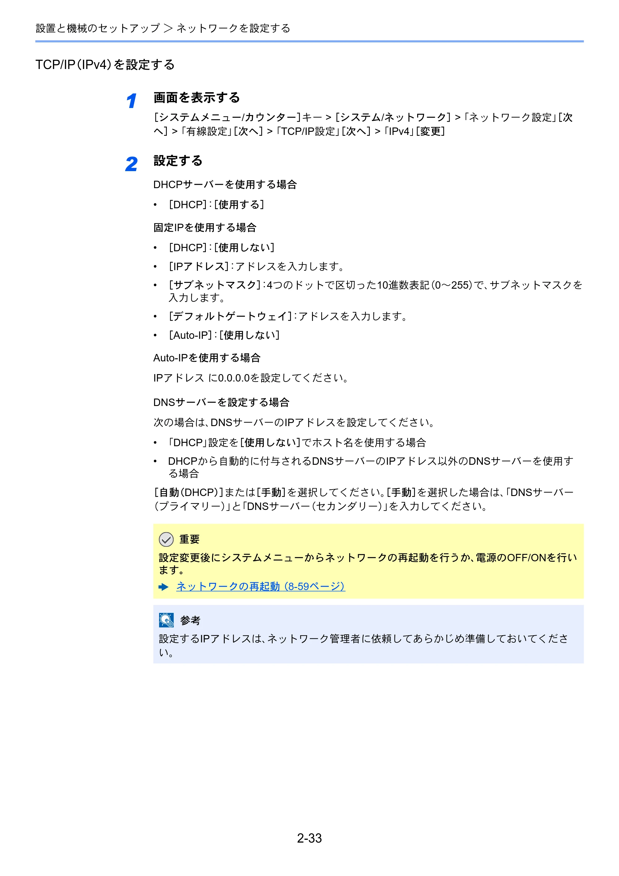 京セラ TASKalfa 7003i / TASKalfa 9003i TASKalfa9003i/7003i 使用説明書 — 原本ページ — 100ページ