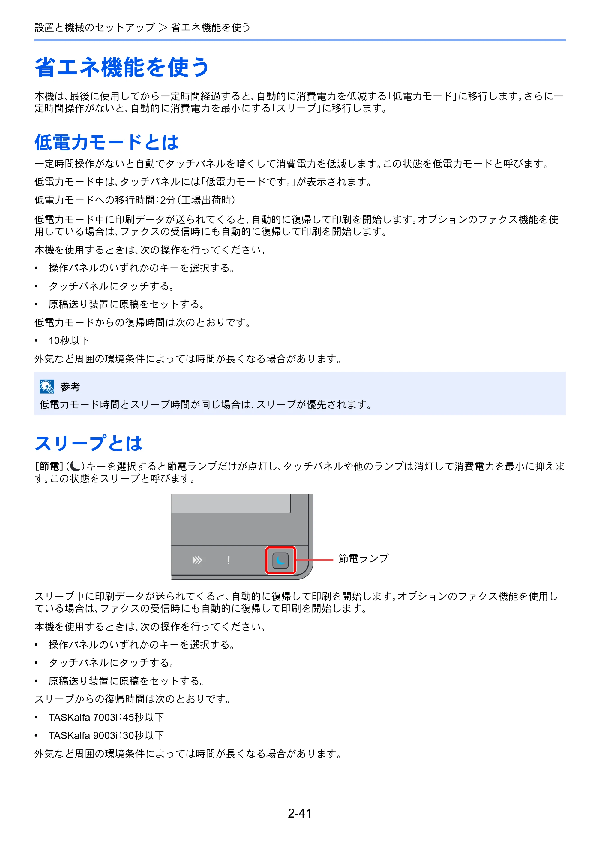 京セラ TASKalfa 7003i / TASKalfa 9003i TASKalfa9003i/7003i 使用説明書 — 原本ページ — 108ページ