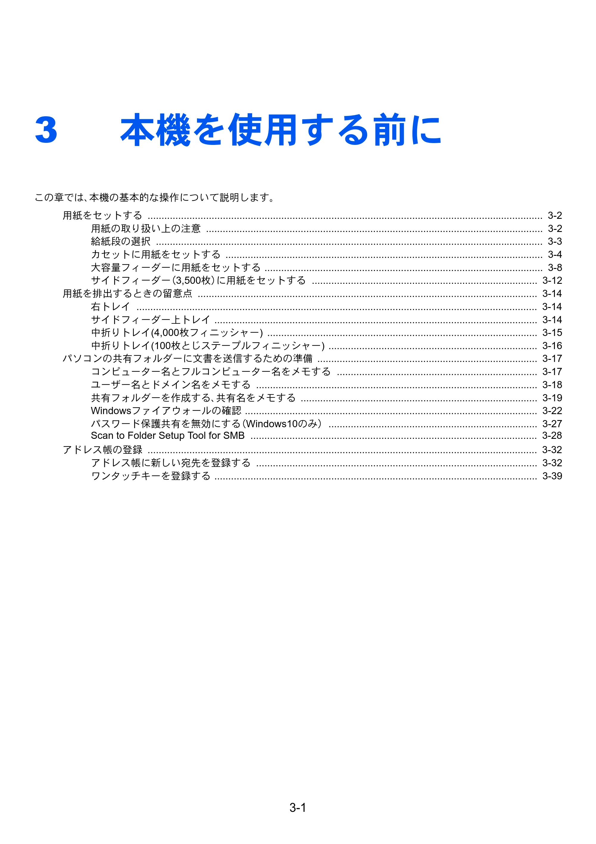 京セラ TASKalfa 7003i / TASKalfa 9003i TASKalfa9003i/7003i 使用説明書 — 原本ページ — 147ページ