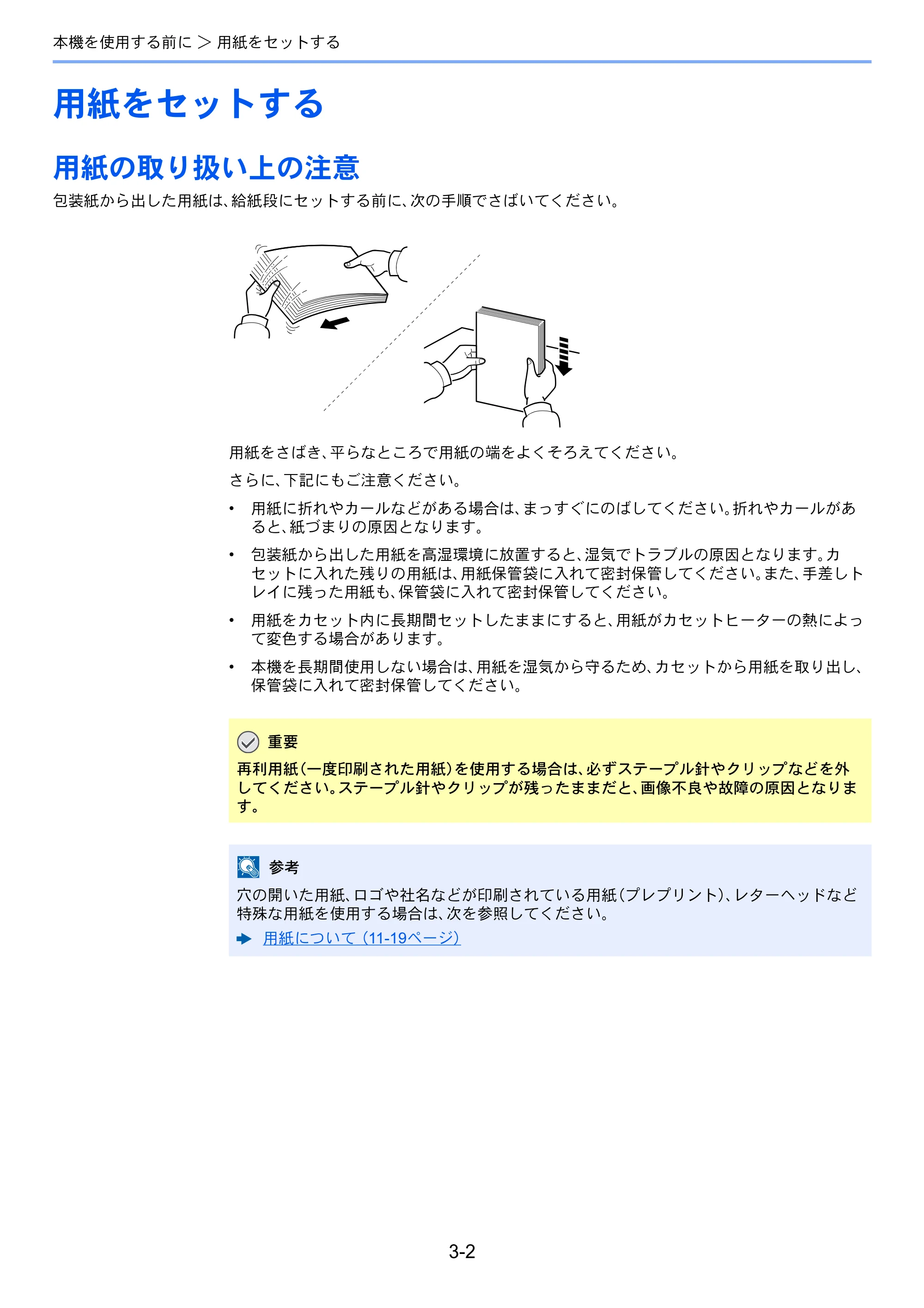 京セラ TASKalfa 7003i / TASKalfa 9003i TASKalfa9003i/7003i 使用説明書 — 原本ページ — 148ページ
