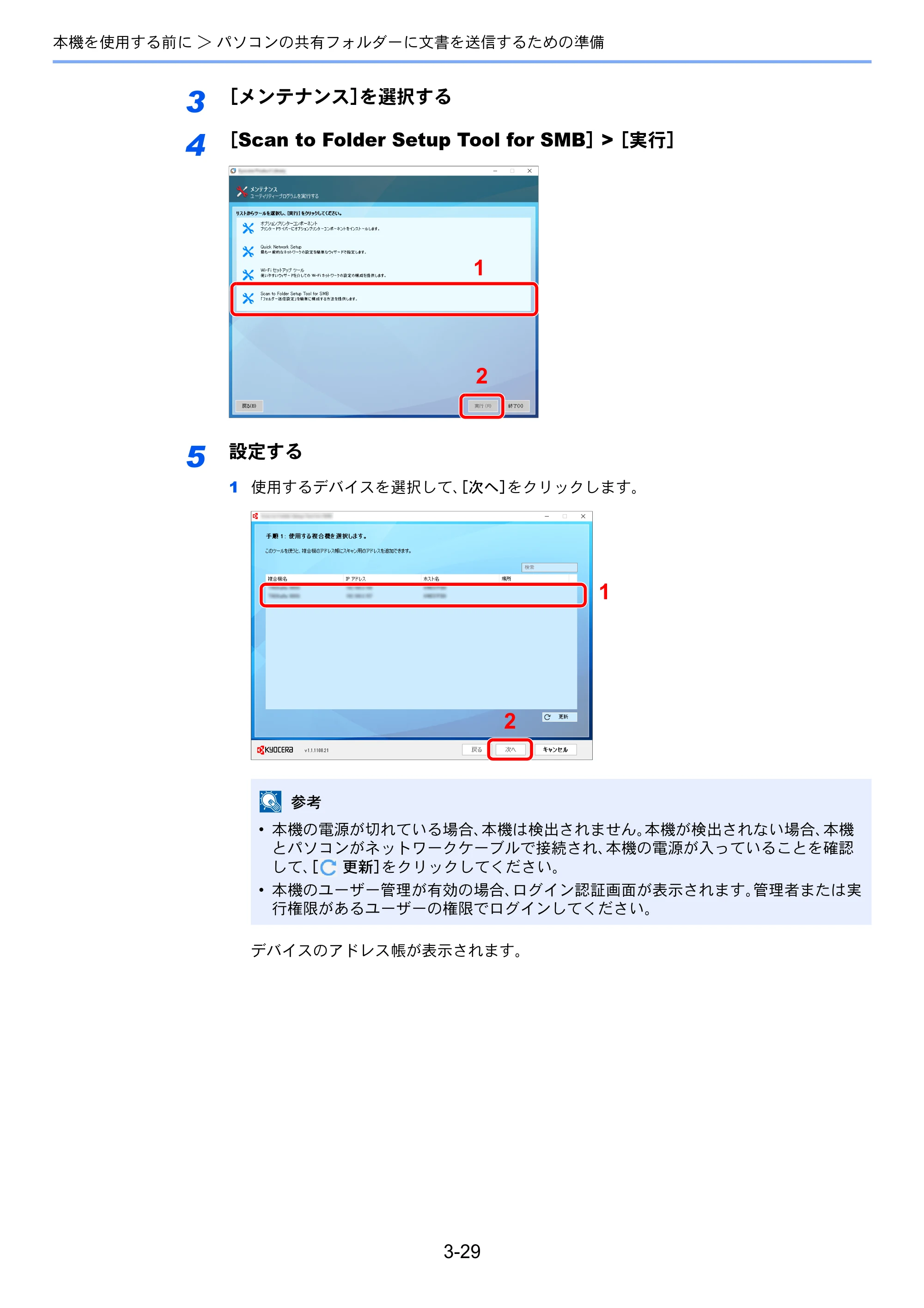 京セラ TASKalfa 7003i / TASKalfa 9003i TASKalfa9003i/7003i 使用説明書 — 原本ページ — 175ページ