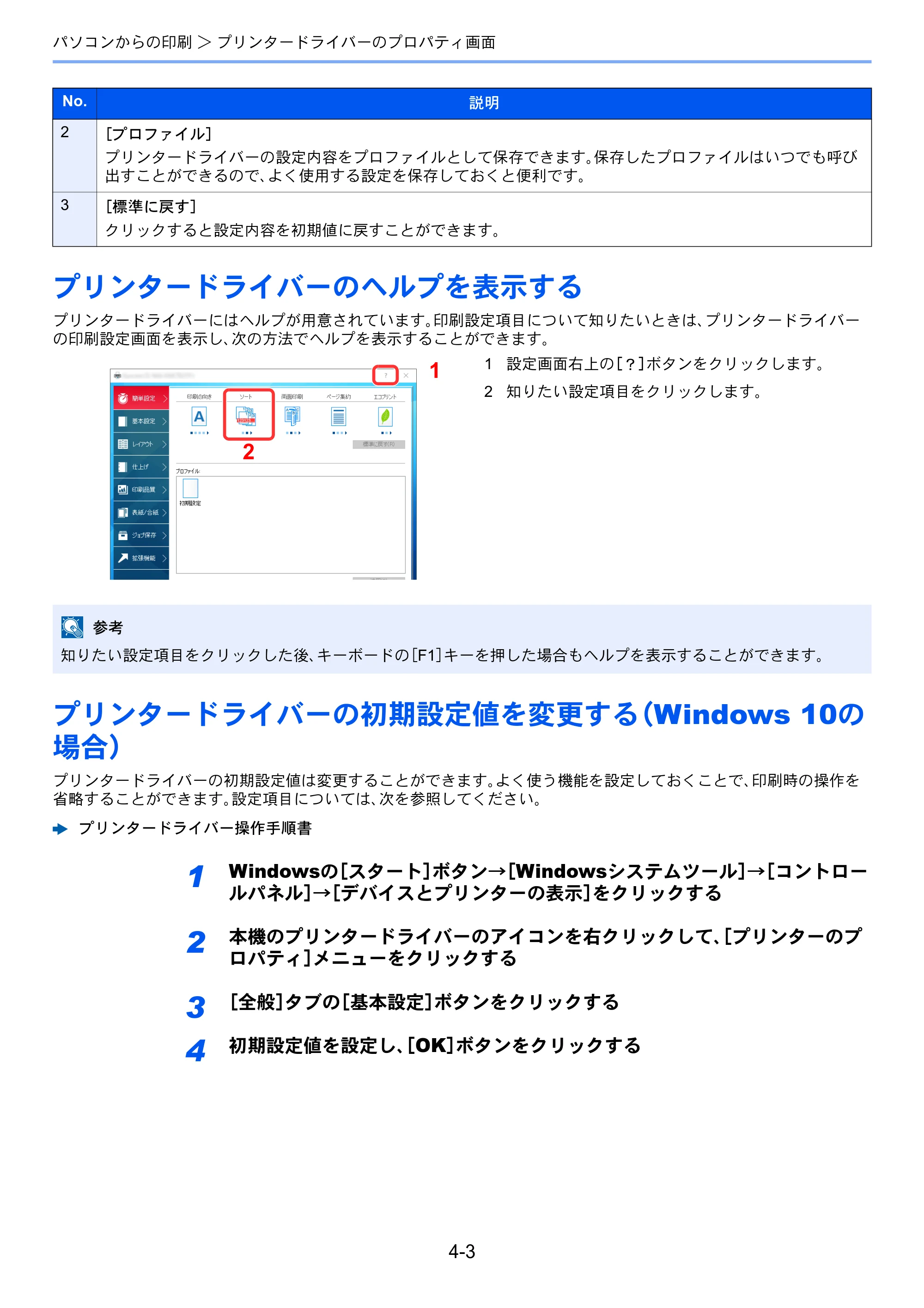 京セラ TASKalfa 7003i / TASKalfa 9003i TASKalfa9003i/7003i 使用説明書 — 原本ページ — 189ページ