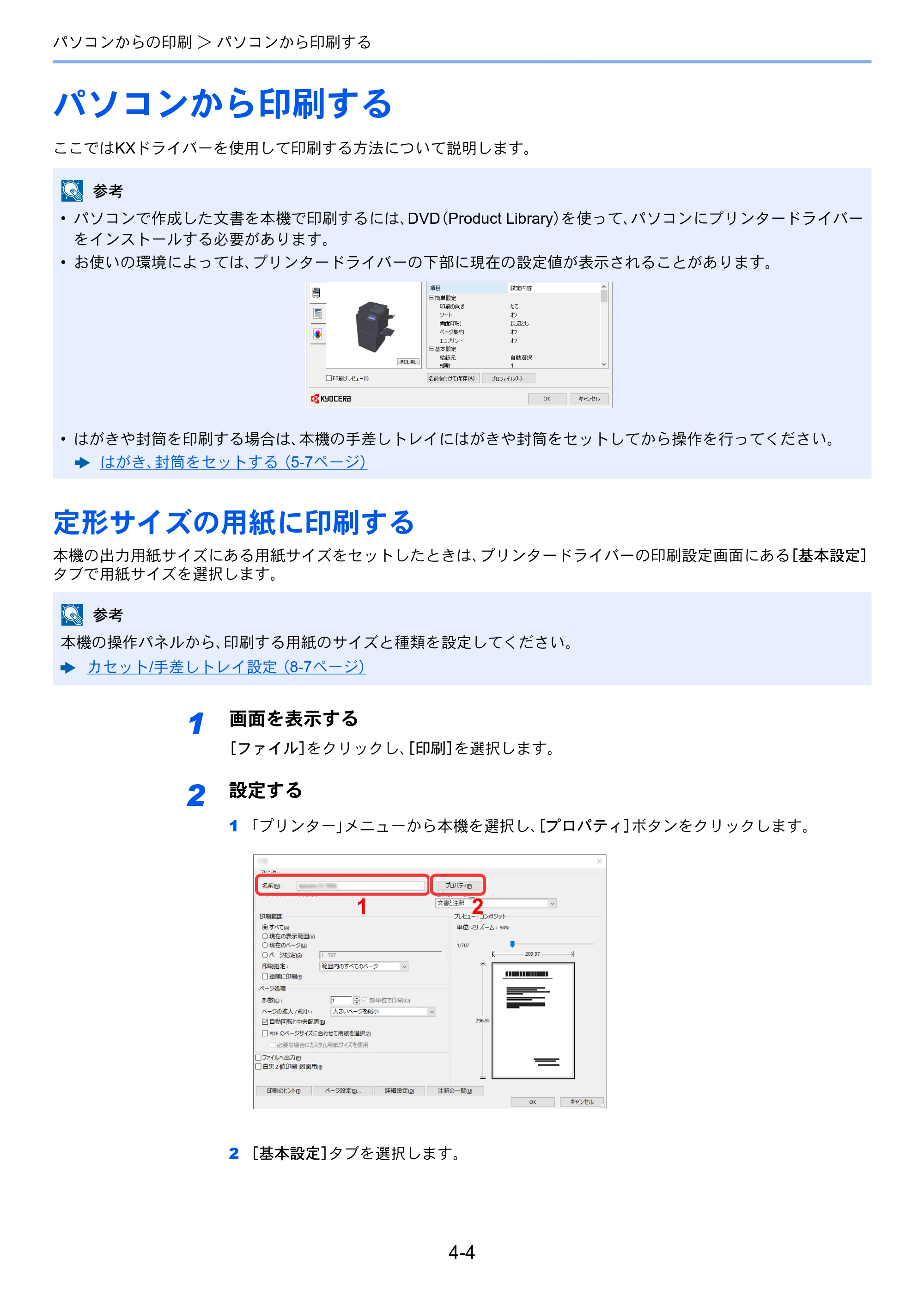 京セラ TASKalfa 7003i / TASKalfa 9003i TASKalfa9003i/7003i 使用説明書 — 原本ページ — 190ページ
