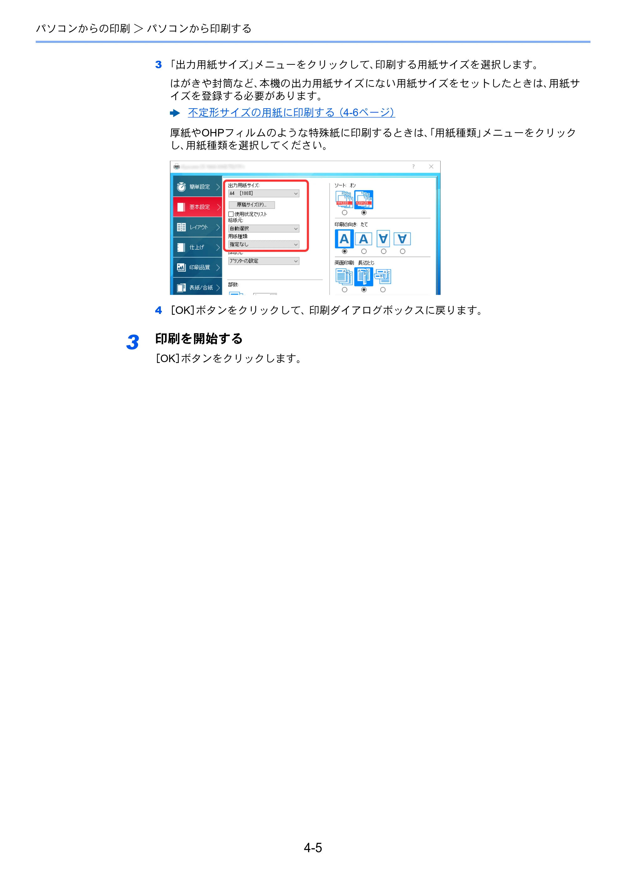 京セラ TASKalfa 7003i / TASKalfa 9003i TASKalfa9003i/7003i 使用説明書 — 原本ページ — 191ページ