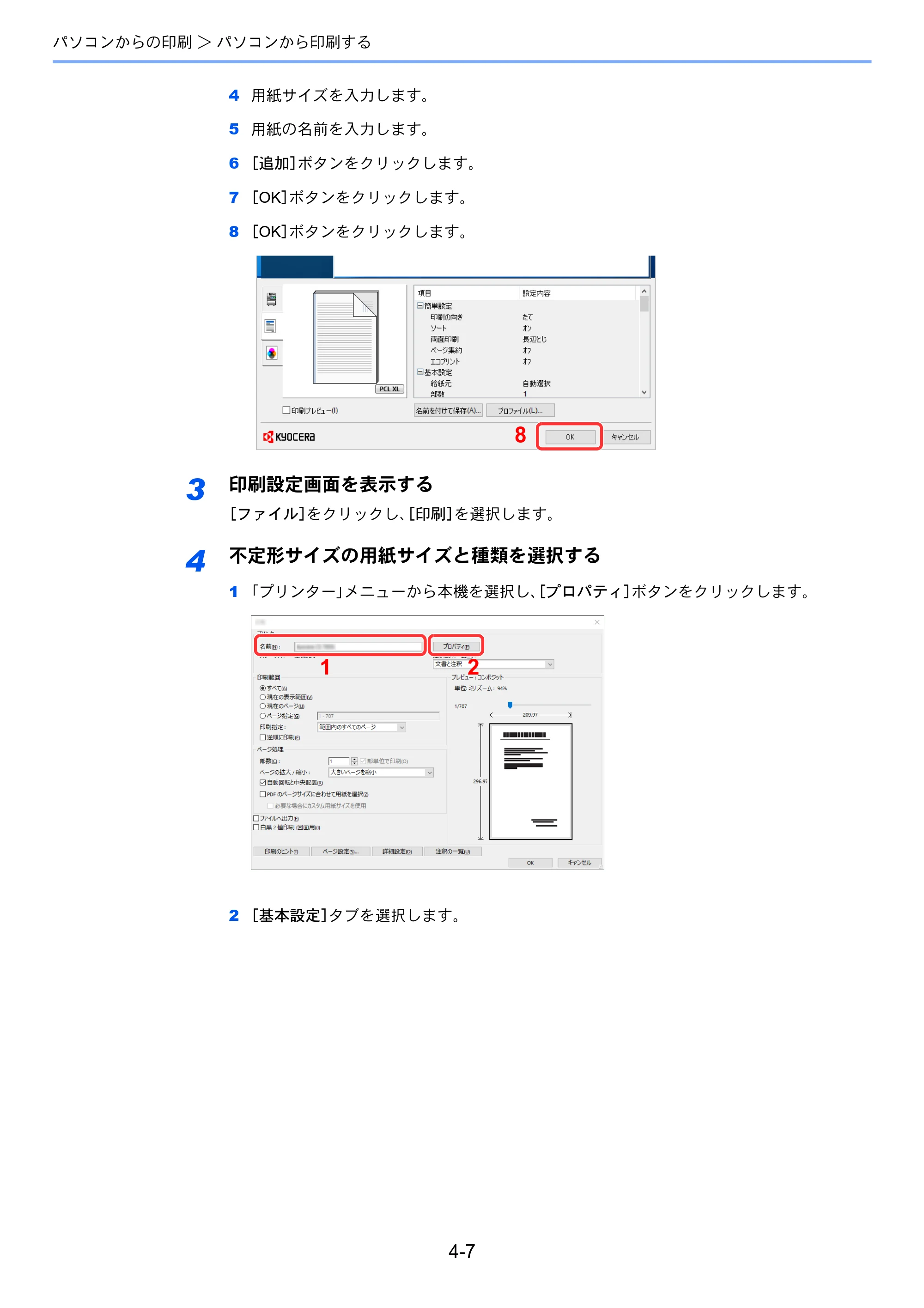 京セラ TASKalfa 7003i / TASKalfa 9003i TASKalfa9003i/7003i 使用説明書 — 原本ページ — 193ページ