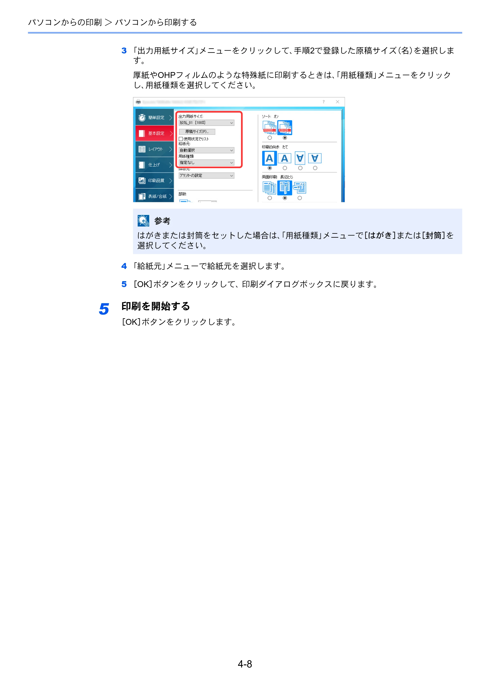 京セラ TASKalfa 7003i / TASKalfa 9003i TASKalfa9003i/7003i 使用説明書 — 原本ページ — 194ページ