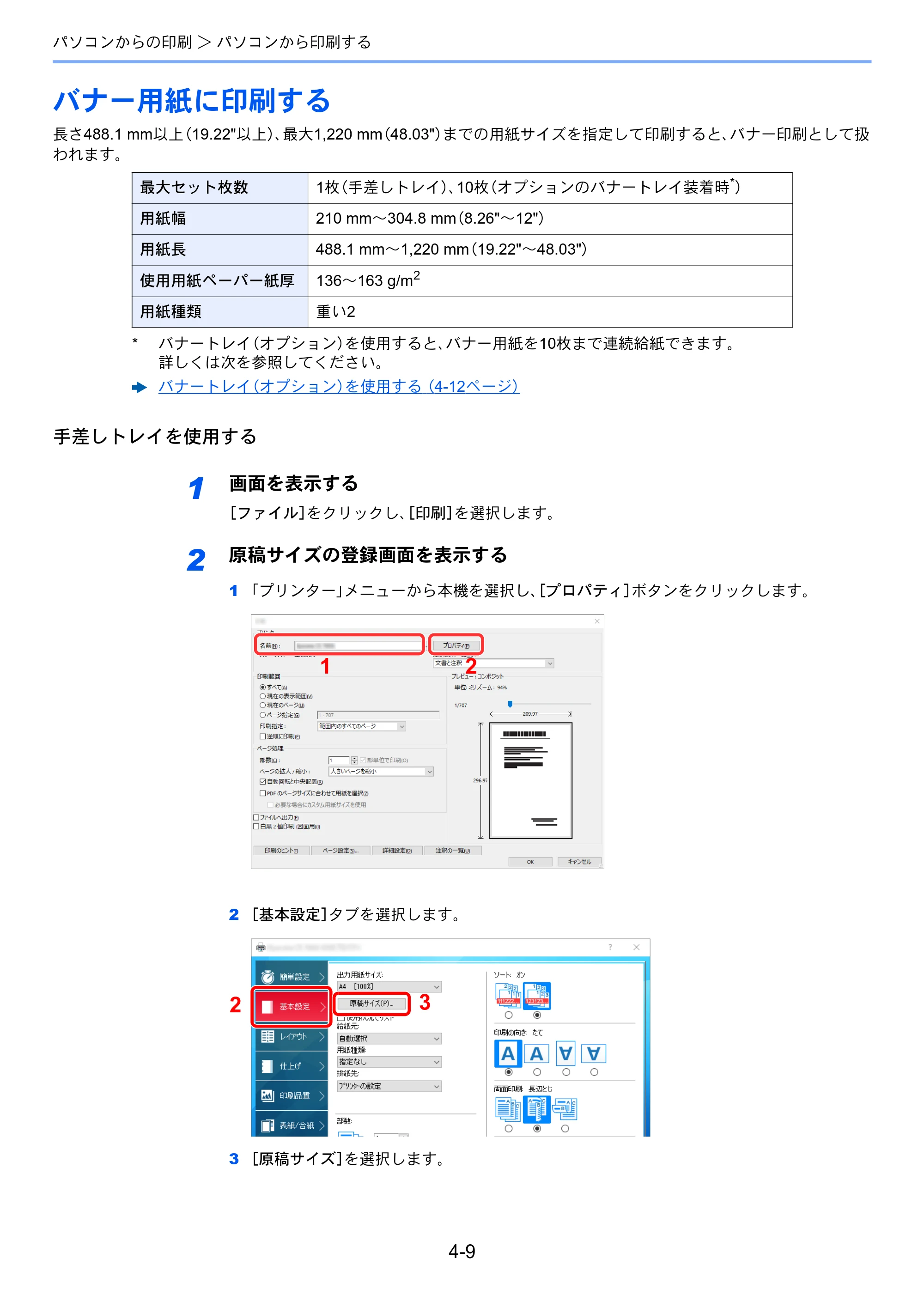京セラ TASKalfa 7003i / TASKalfa 9003i TASKalfa9003i/7003i 使用説明書 — 原本ページ — 195ページ
