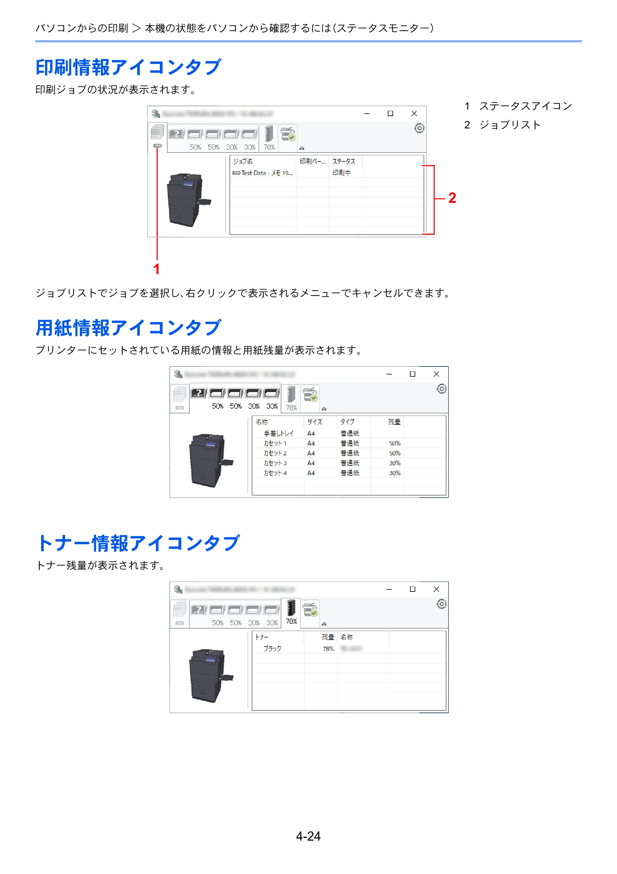 京セラ TASKalfa 7003i / TASKalfa 9003i TASKalfa9003i/7003i 使用説明書 — 原本ページ — 210ページ