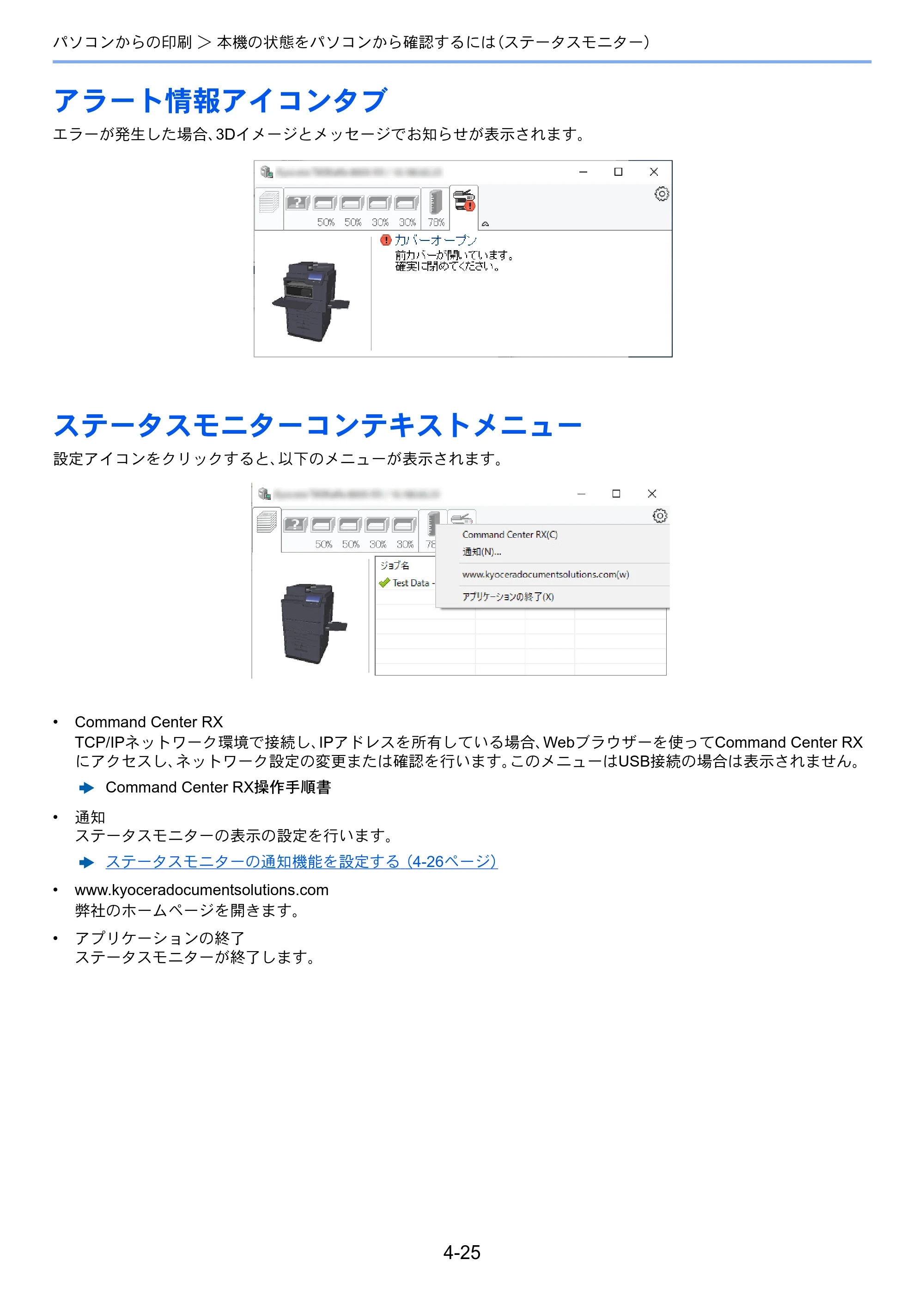 京セラ TASKalfa 7003i / TASKalfa 9003i TASKalfa9003i/7003i 使用説明書 — 原本ページ — 211ページ