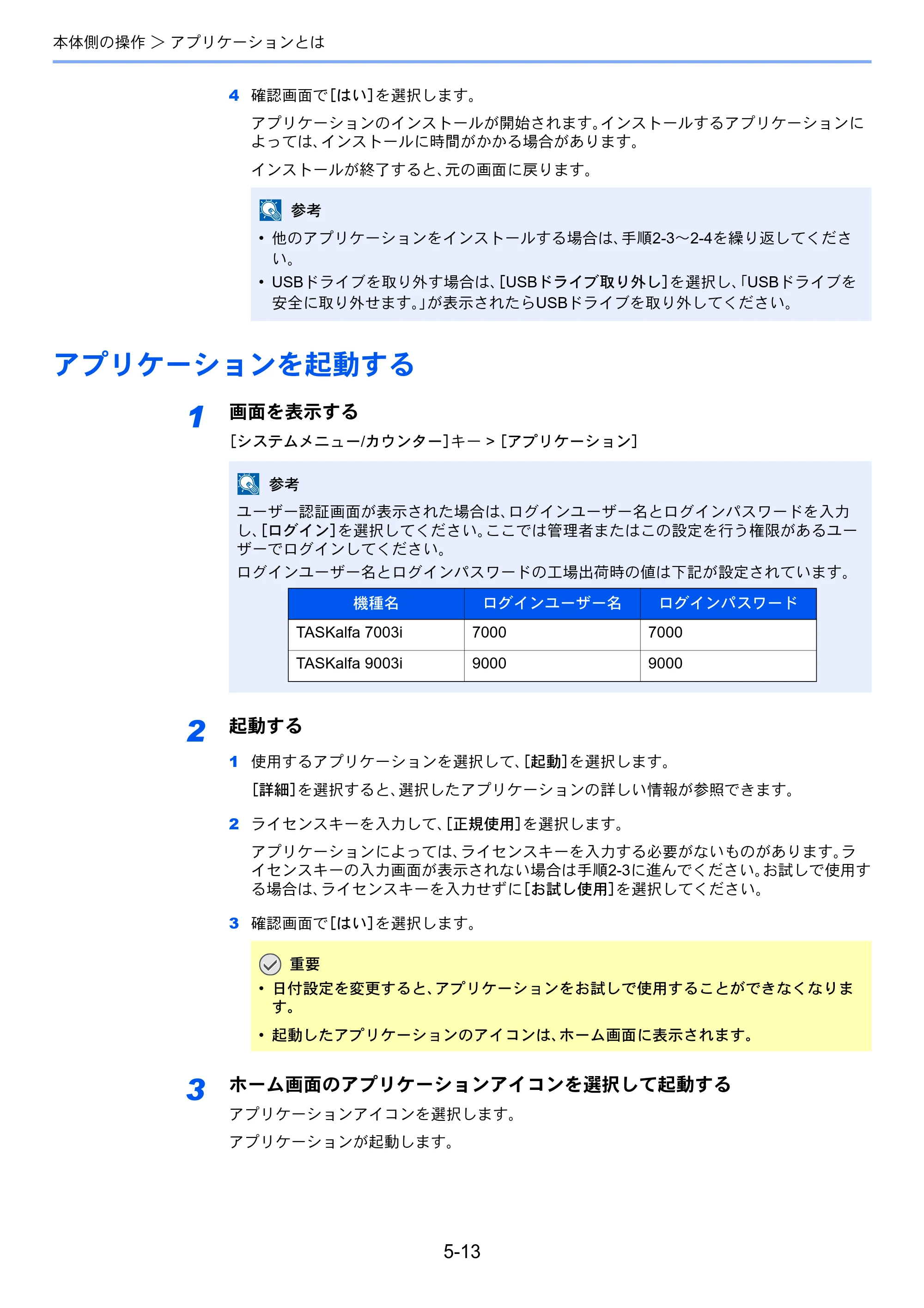 京セラ TASKalfa 7003i / TASKalfa 9003i TASKalfa9003i/7003i 使用説明書 — 原本ページ — 225ページ