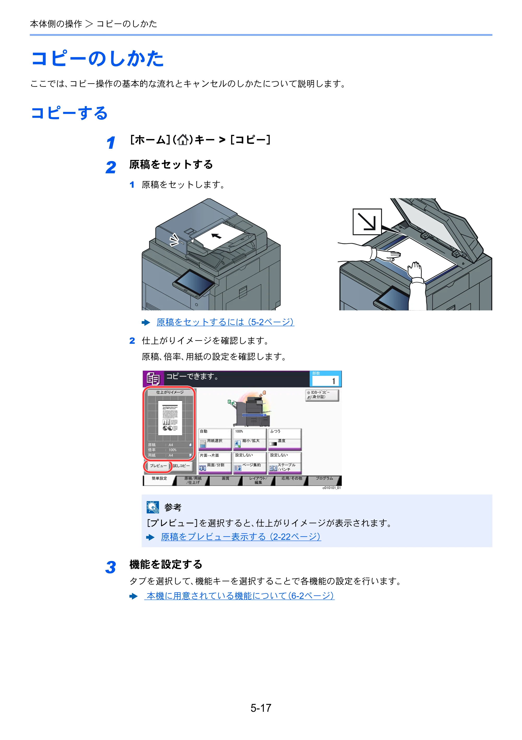 京セラ TASKalfa 7003i / TASKalfa 9003i TASKalfa9003i/7003i 使用説明書 — 原本ページ — 229ページ