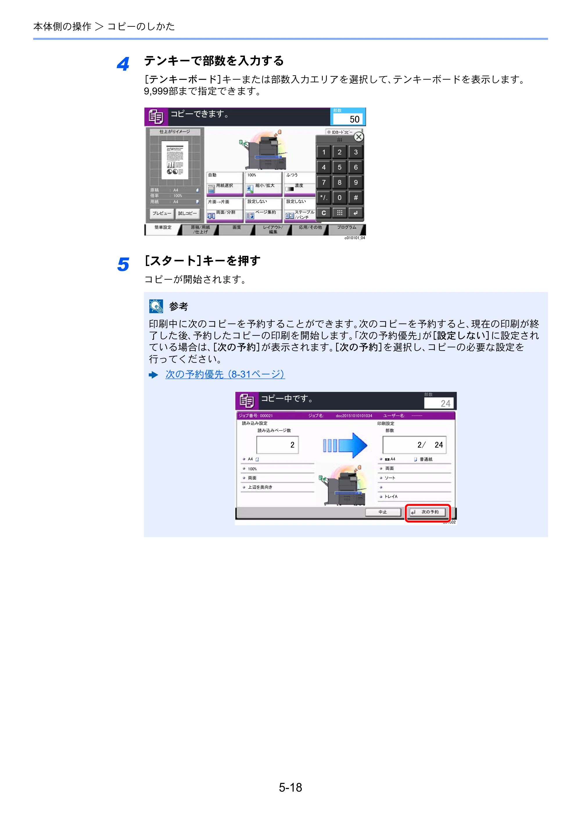 京セラ TASKalfa 7003i / TASKalfa 9003i TASKalfa9003i/7003i 使用説明書 — 原本ページ — 230ページ