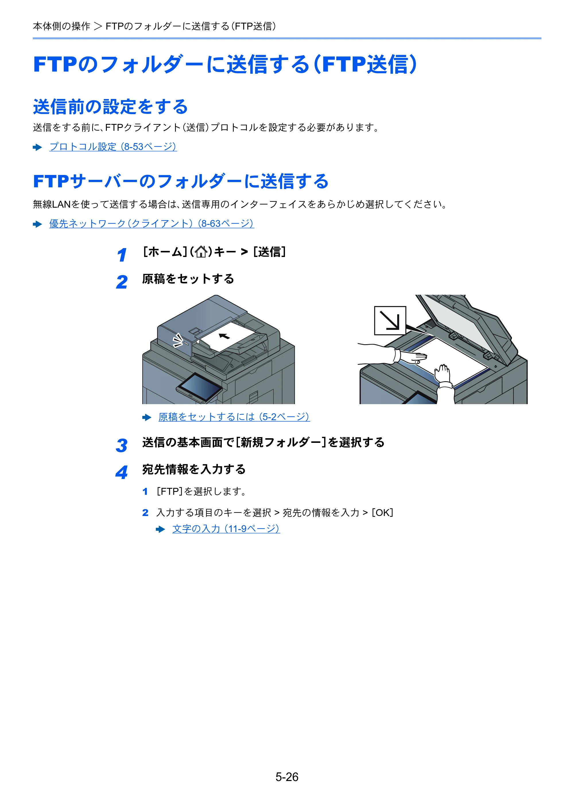 京セラ TASKalfa 7003i / TASKalfa 9003i TASKalfa9003i/7003i 使用説明書 — 原本ページ — 238ページ