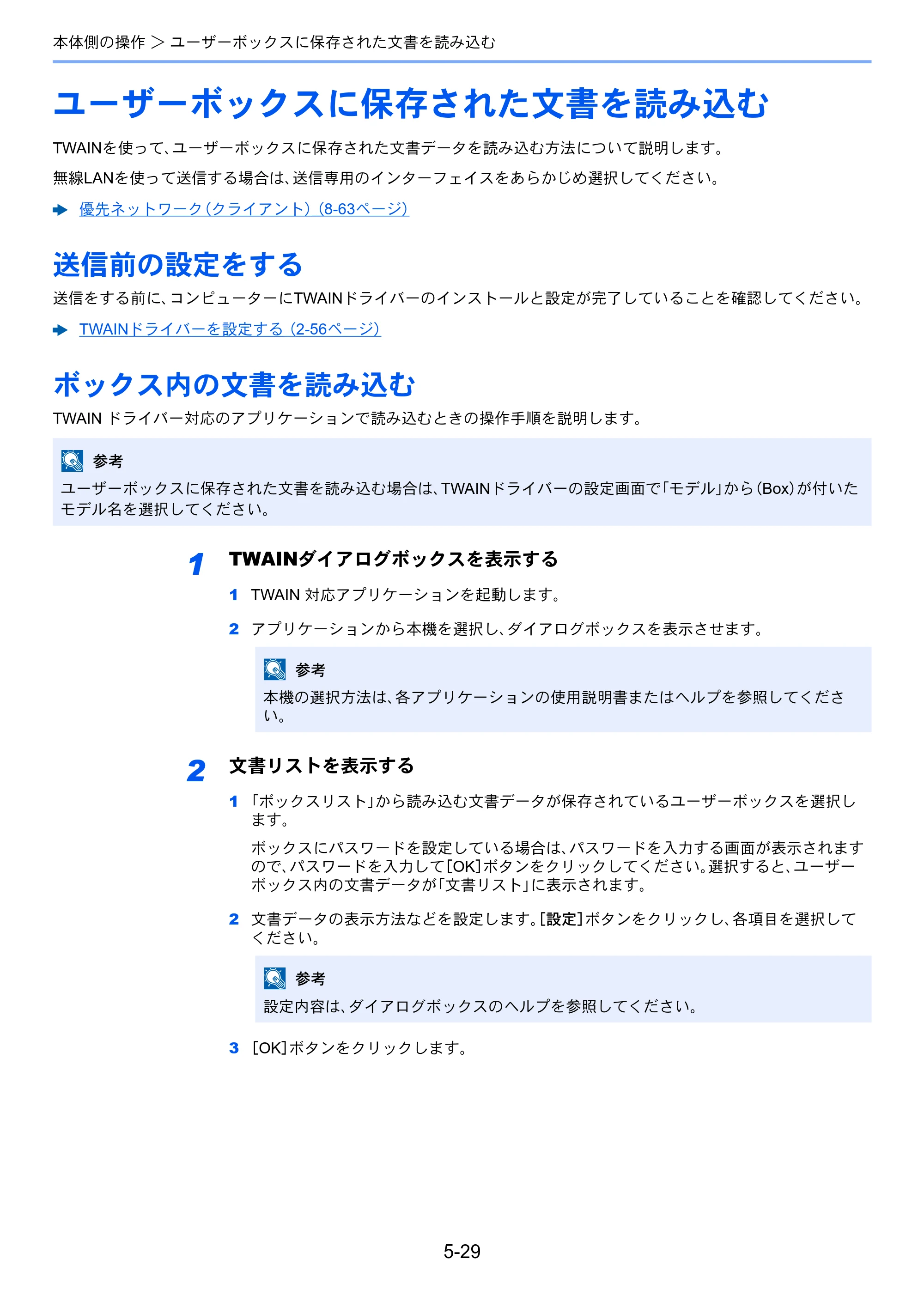 京セラ TASKalfa 7003i / TASKalfa 9003i TASKalfa9003i/7003i 使用説明書 — 原本ページ — 241ページ