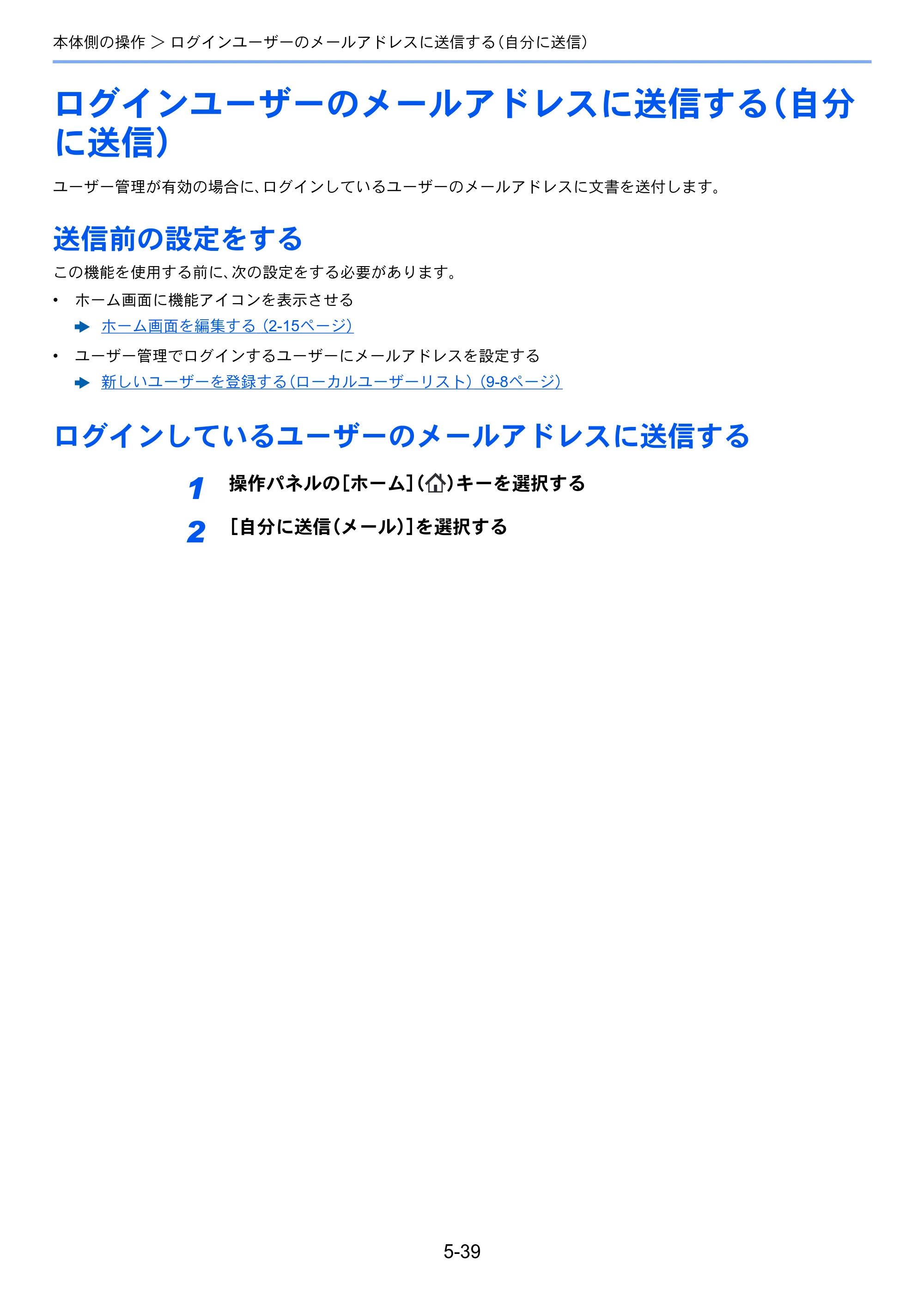 京セラ TASKalfa 7003i / TASKalfa 9003i TASKalfa9003i/7003i 使用説明書 — 原本ページ — 251ページ