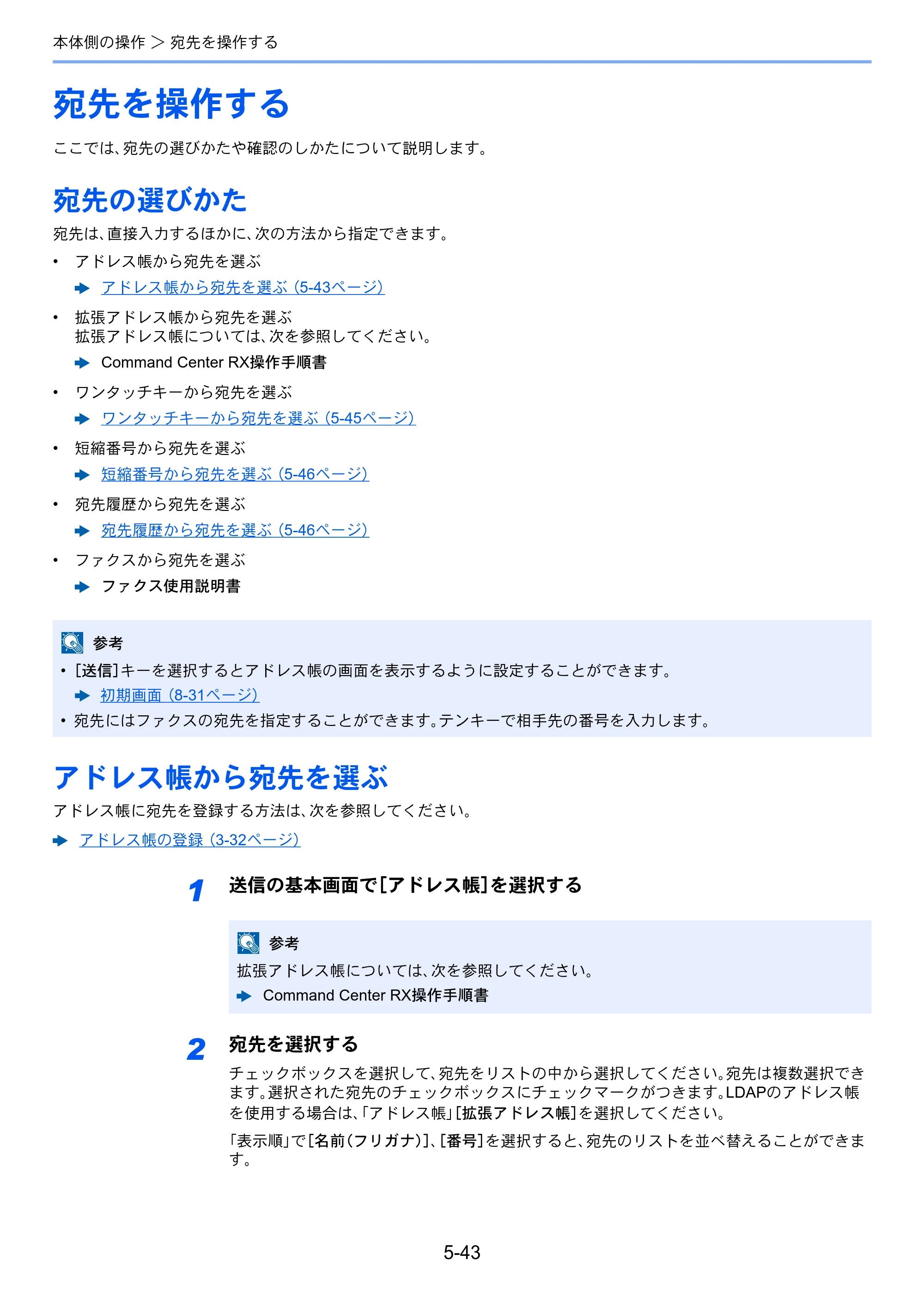 京セラ TASKalfa 7003i / TASKalfa 9003i TASKalfa9003i/7003i 使用説明書 — 原本ページ — 255ページ