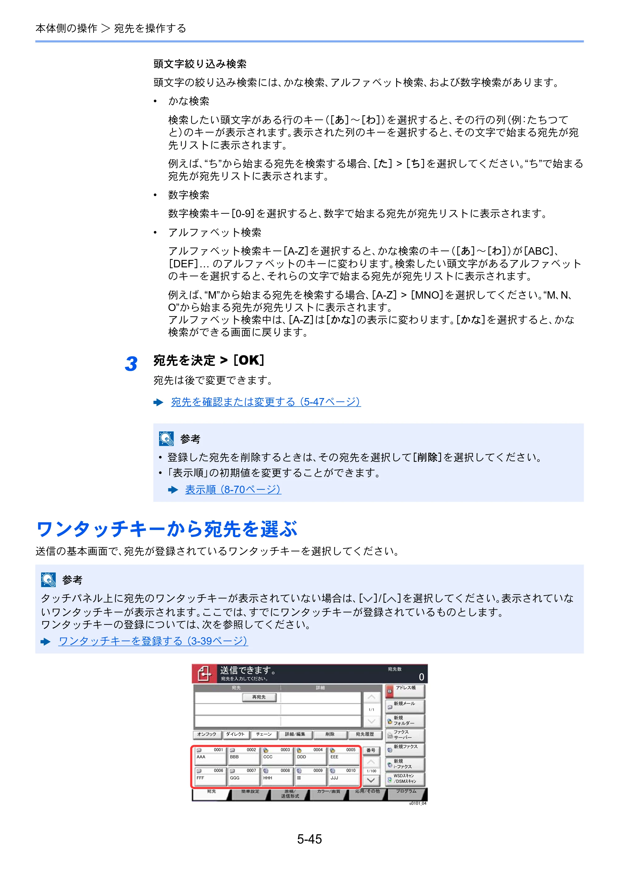 京セラ TASKalfa 7003i / TASKalfa 9003i TASKalfa9003i/7003i 使用説明書 — 原本ページ — 257ページ