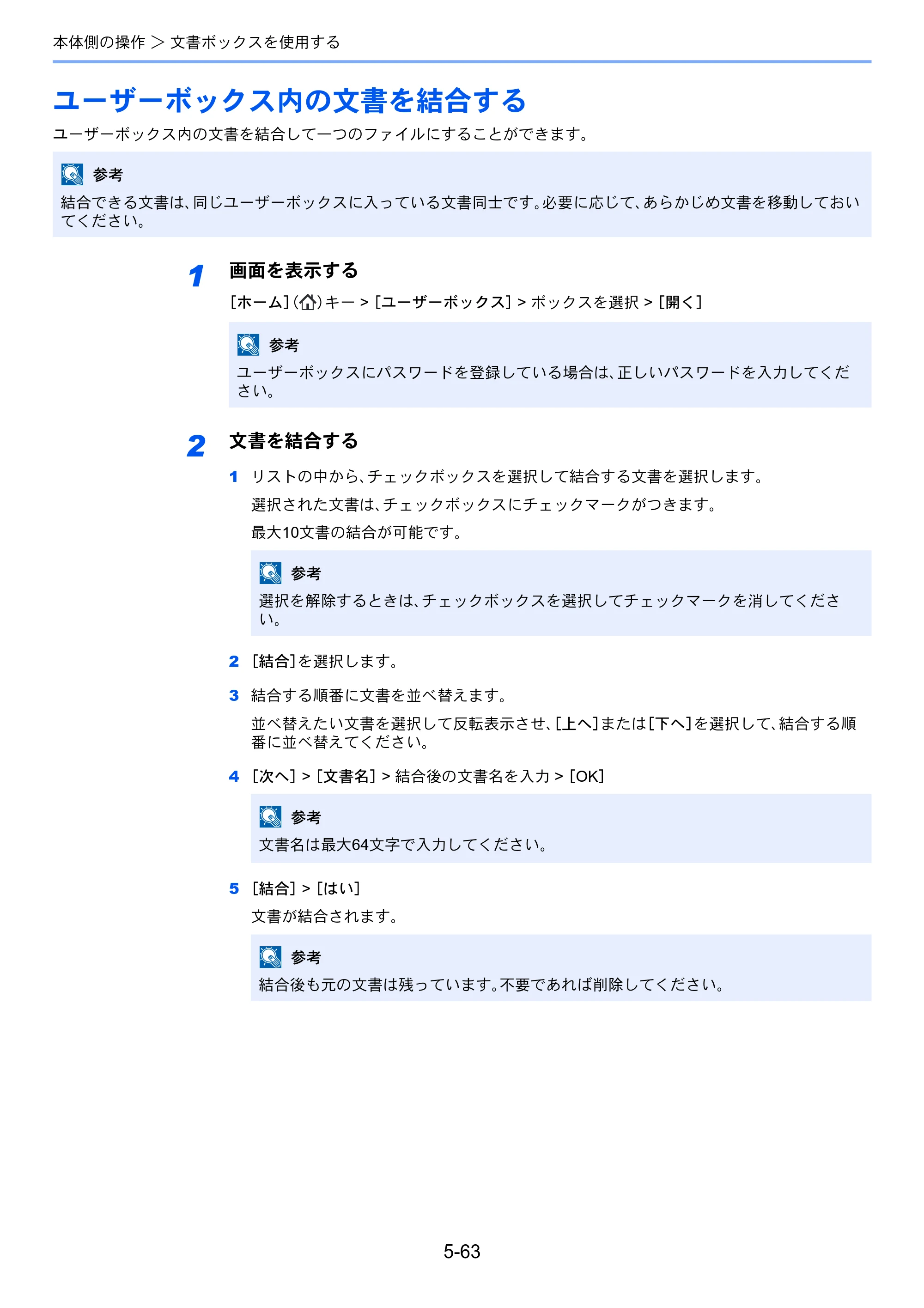 京セラ TASKalfa 7003i / TASKalfa 9003i TASKalfa9003i/7003i 使用説明書 — 原本ページ — 275ページ