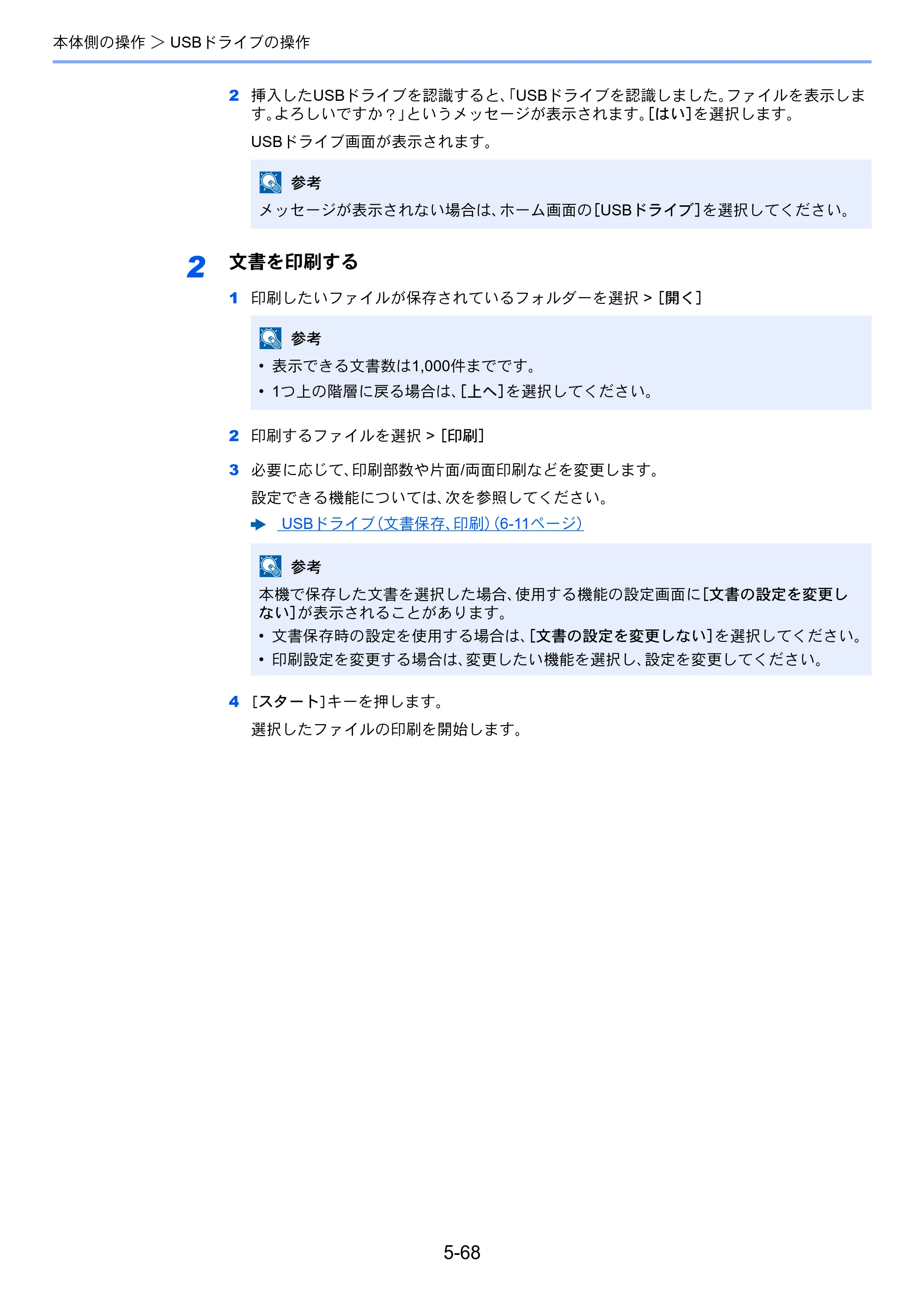京セラ TASKalfa 7003i / TASKalfa 9003i TASKalfa9003i/7003i 使用説明書 — 原本ページ — 280ページ