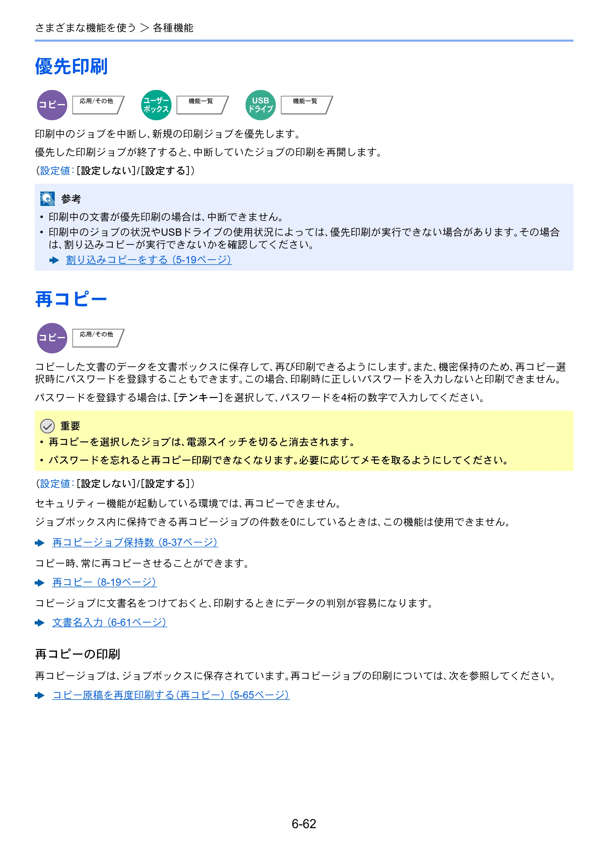 京セラ TASKalfa 7003i / TASKalfa 9003i TASKalfa9003i/7003i 使用説明書 — 原本ページ — 348ページ