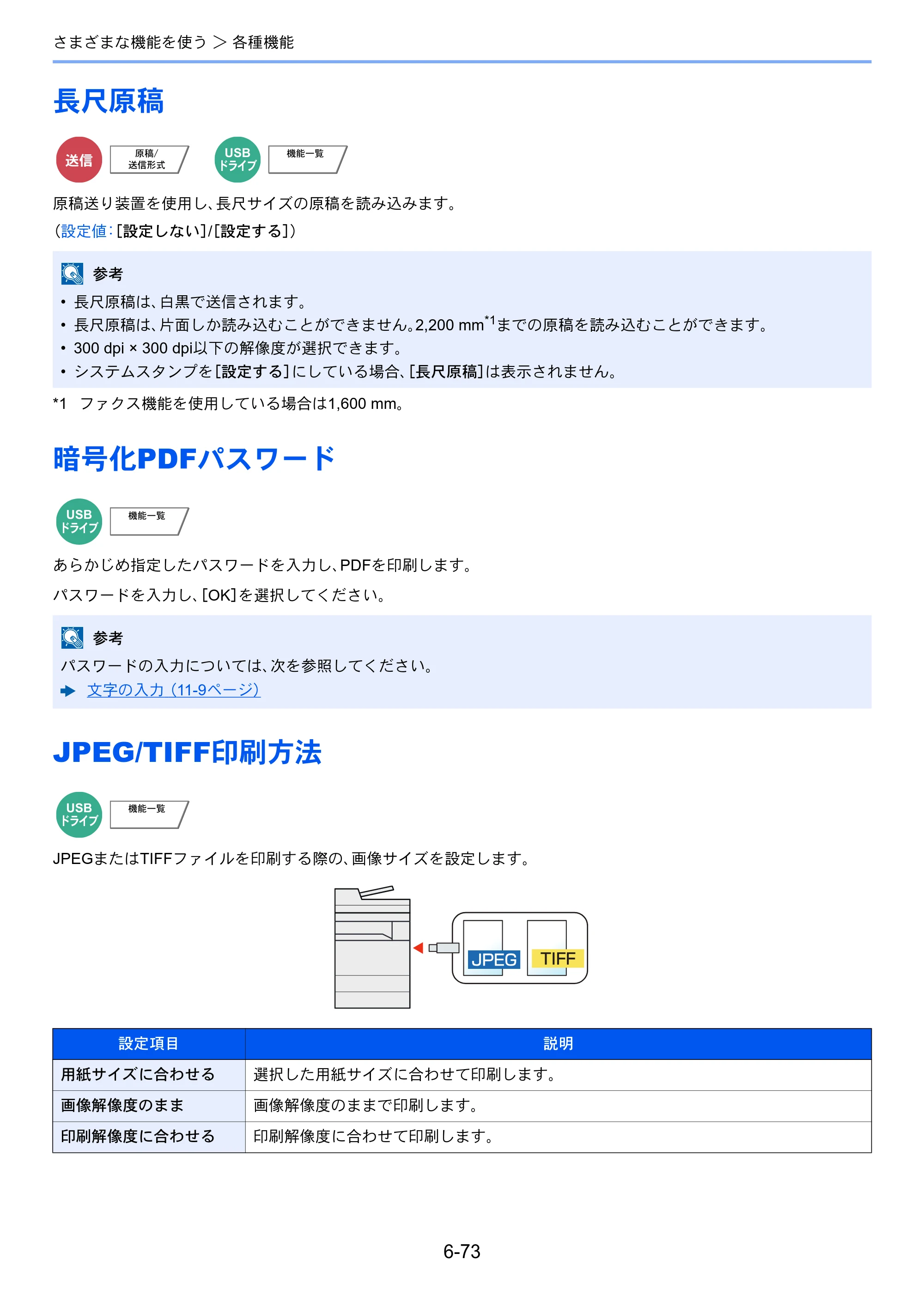 京セラ TASKalfa 7003i / TASKalfa 9003i TASKalfa9003i/7003i 使用説明書 — 原本ページ — 359ページ