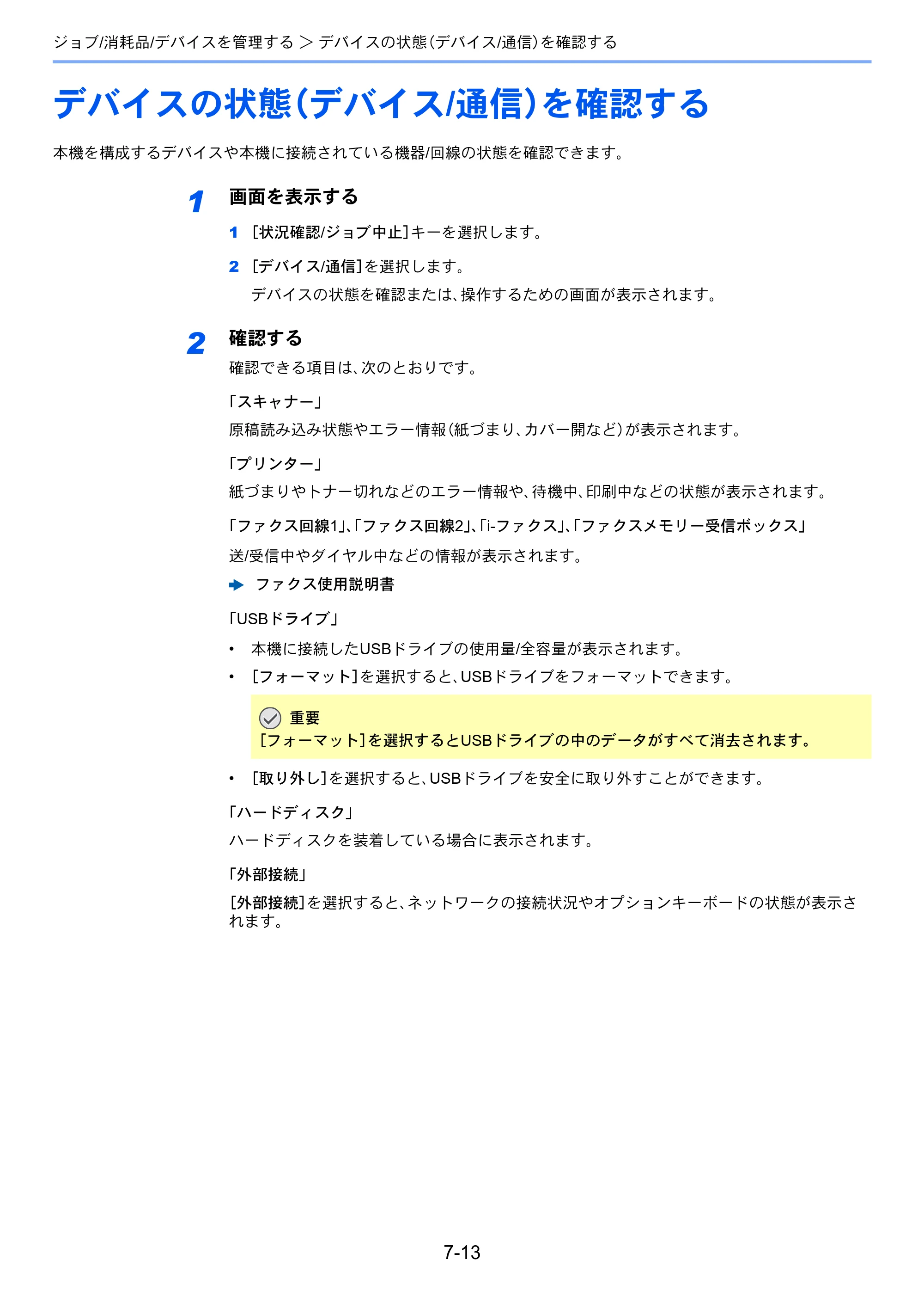 京セラ TASKalfa 7003i / TASKalfa 9003i TASKalfa9003i/7003i 使用説明書 — 原本ページ — 373ページ