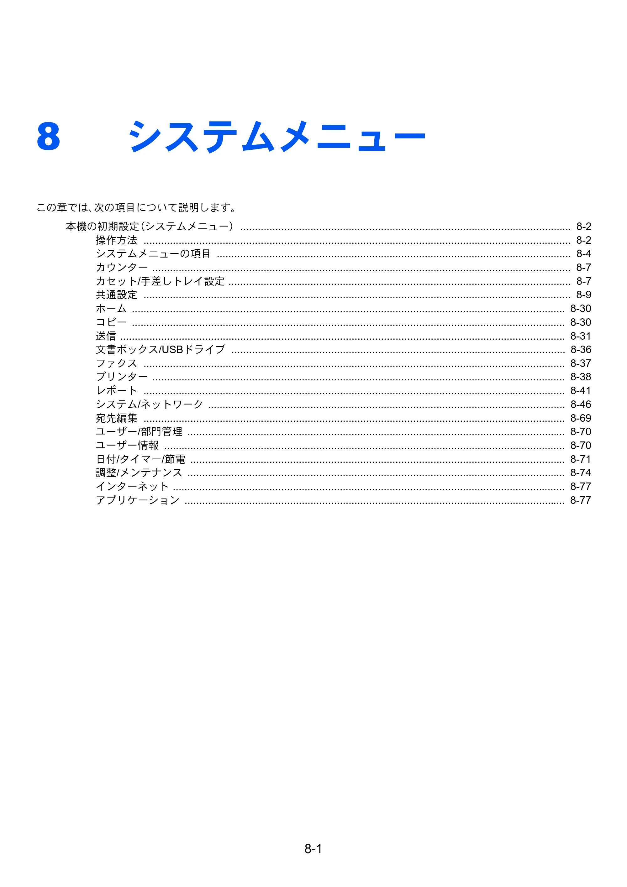 京セラ TASKalfa 7003i / TASKalfa 9003i TASKalfa9003i/7003i 使用説明書 — 原本ページ — 375ページ