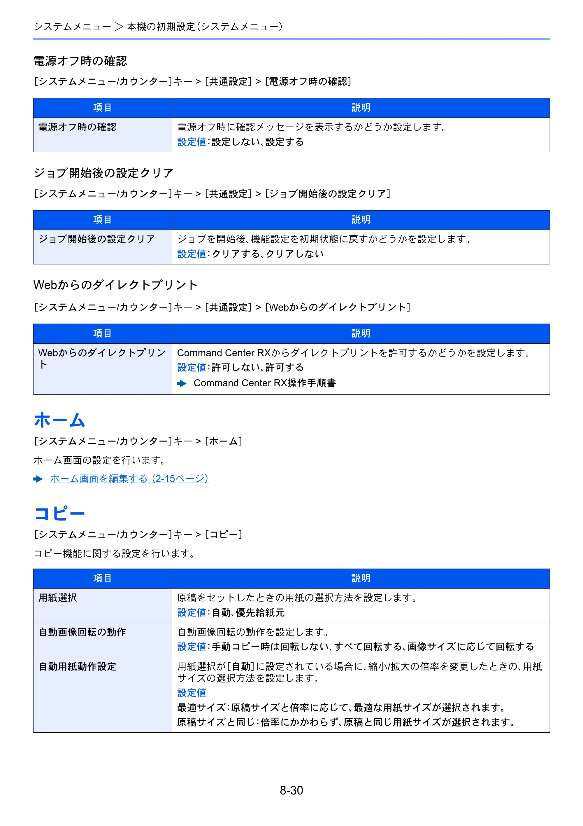 京セラ TASKalfa 7003i / TASKalfa 9003i TASKalfa9003i/7003i 使用説明書 — 原本ページ — 404ページ