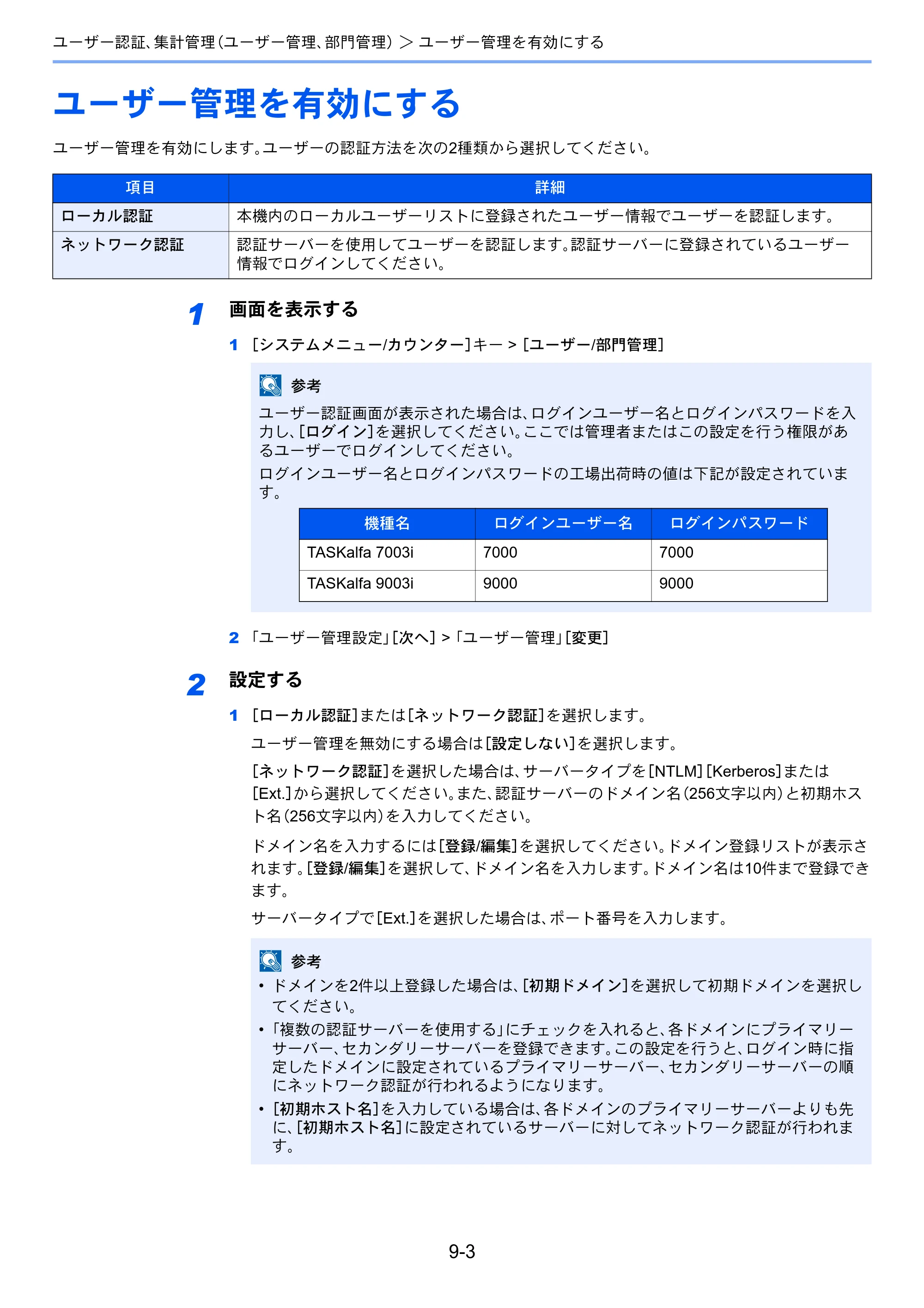 京セラ TASKalfa 7003i / TASKalfa 9003i TASKalfa9003i/7003i 使用説明書 — 原本ページ — 454ページ