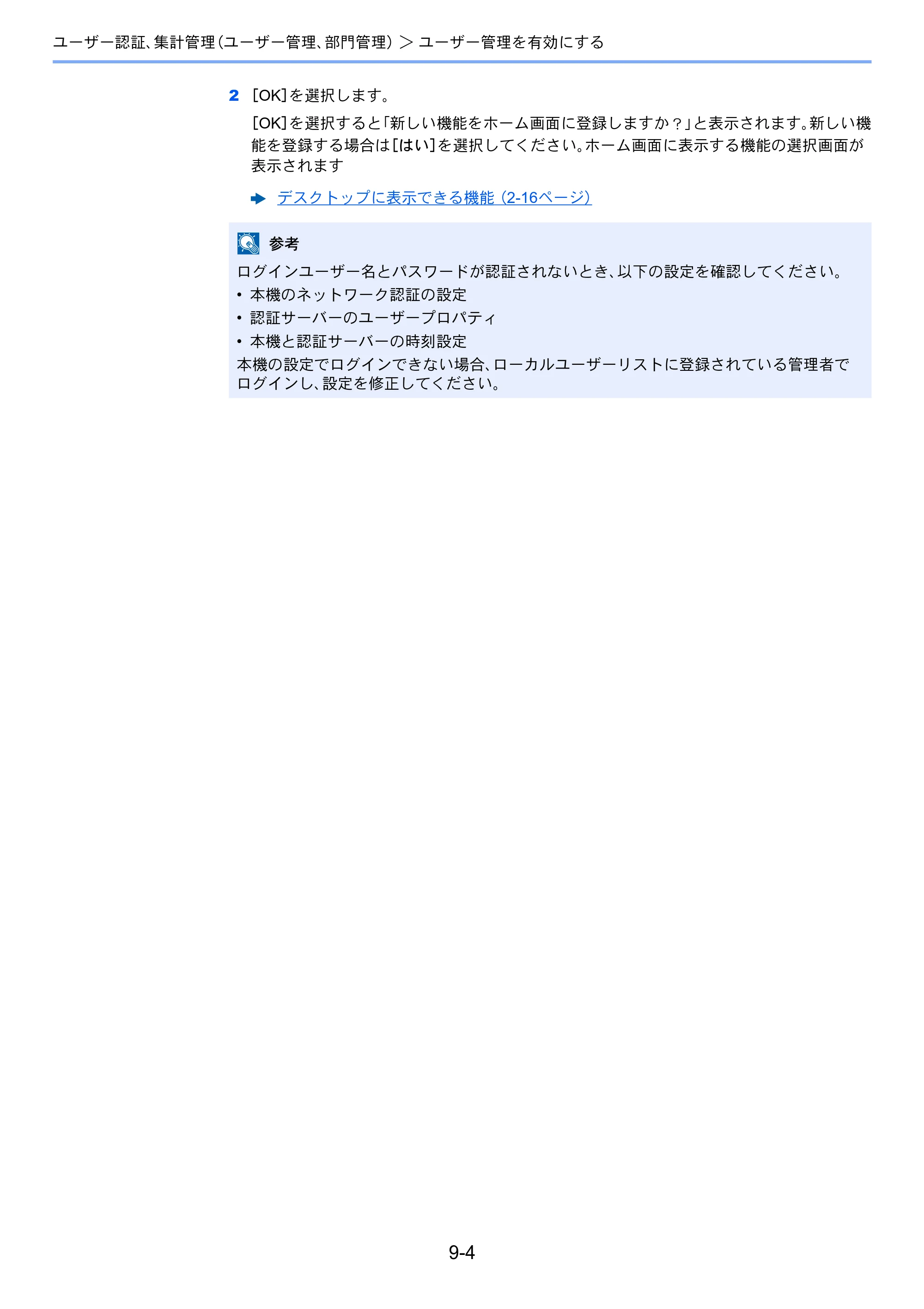 京セラ TASKalfa 7003i / TASKalfa 9003i TASKalfa9003i/7003i 使用説明書 — 原本ページ — 455ページ