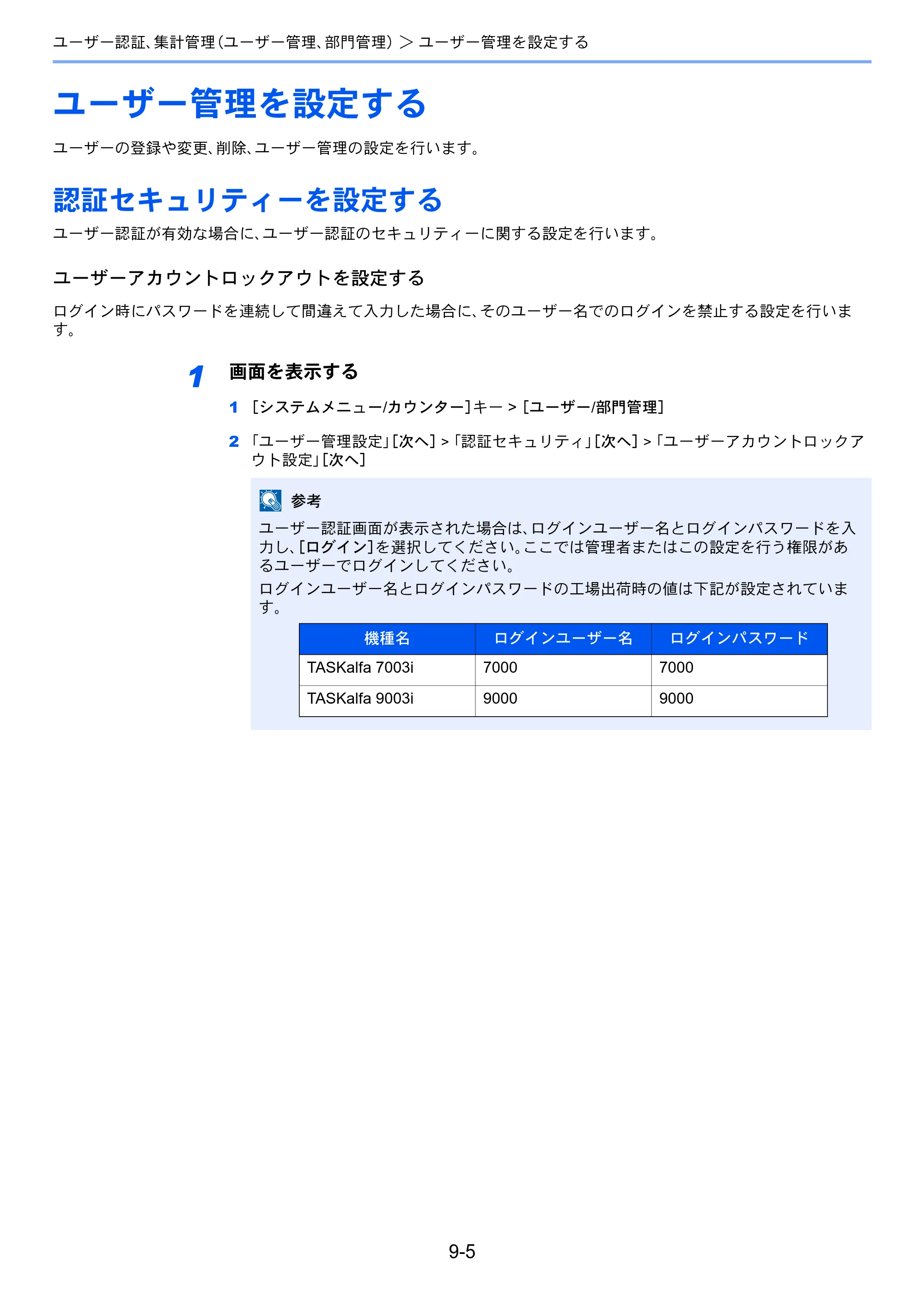 京セラ TASKalfa 7003i / TASKalfa 9003i TASKalfa9003i/7003i 使用説明書 — 原本ページ — 456ページ
