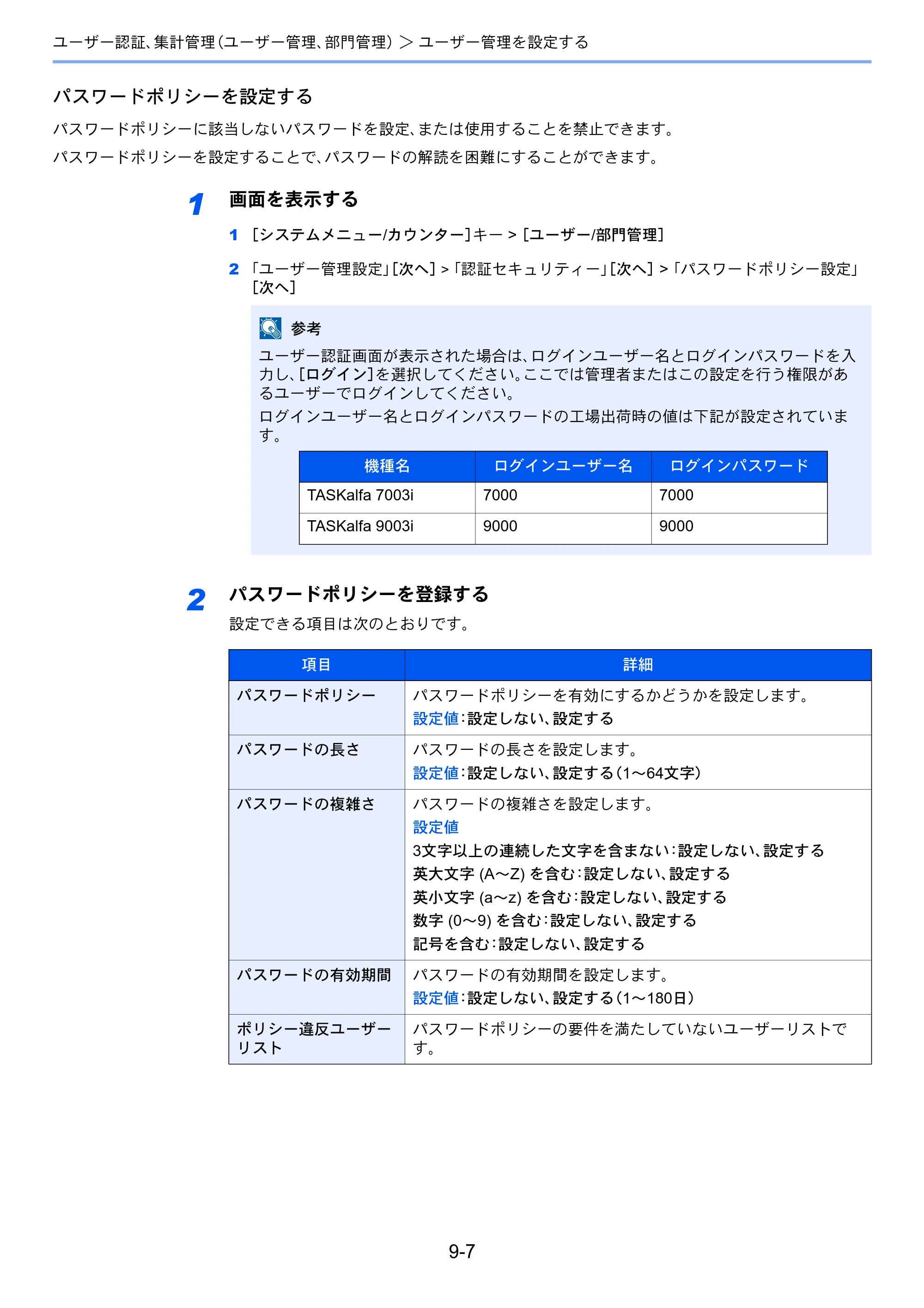京セラ TASKalfa 7003i / TASKalfa 9003i TASKalfa9003i/7003i 使用説明書 — 原本ページ — 458ページ