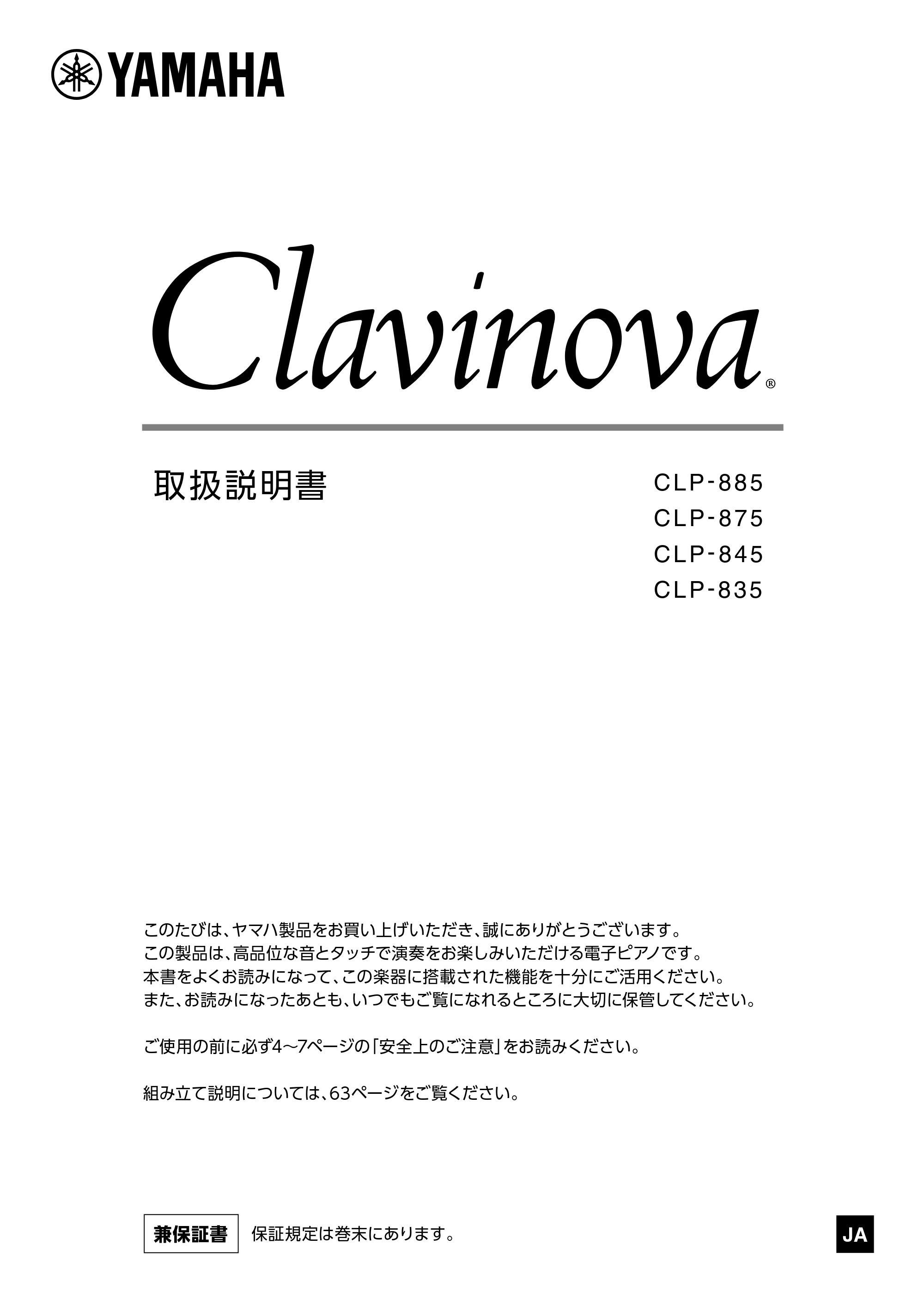 ヤマハ CLP-885 / CLP-875 / CLP-845 CLP-885/CLP-875/CLP-845/CLP-835 取扱説明書 — 原本ページ — 1ページ